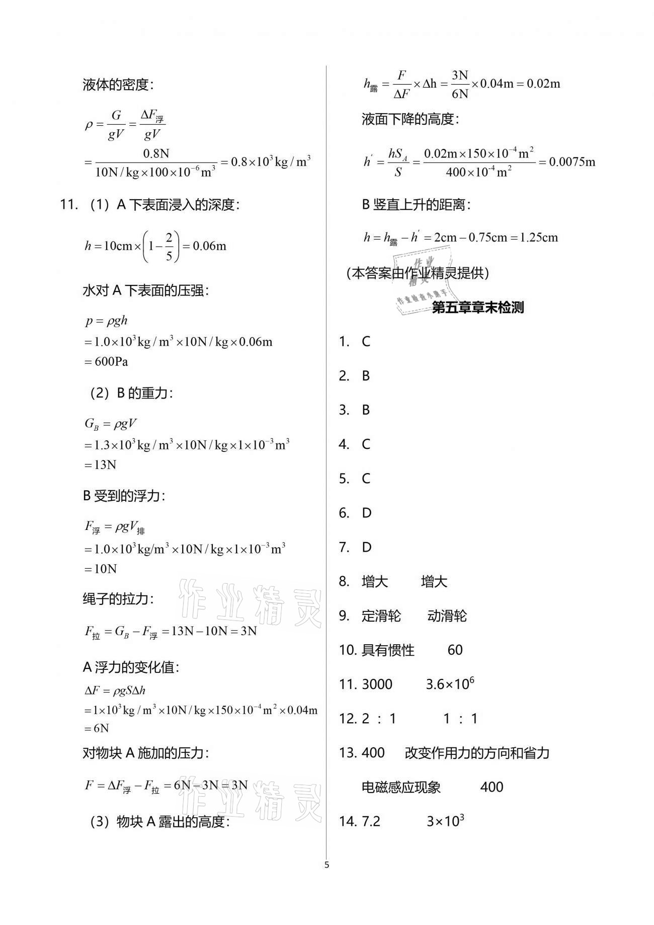 2021年重慶市中考試題分析與復(fù)習(xí)指導(dǎo)物理 參考答案第5頁