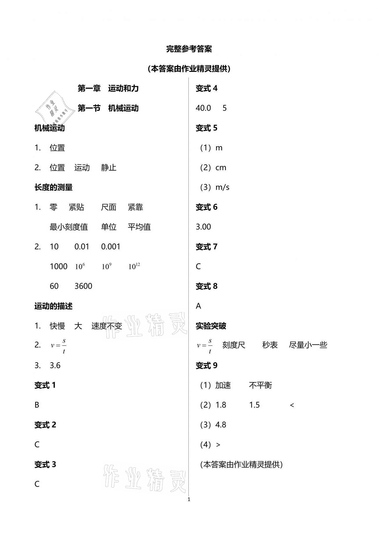 2021年重慶市中考試題分析與復(fù)習(xí)指導(dǎo)物理 參考答案第1頁