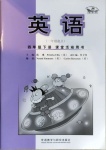 2021年英語課堂活動(dòng)用書四年級下冊外研版一起