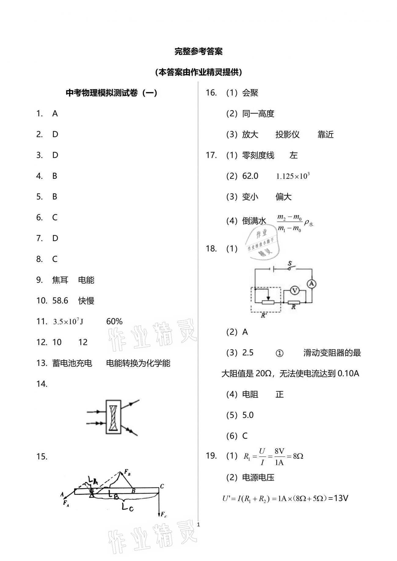 2021年中考總復(fù)習(xí)物理重慶出版社 參考答案第1頁(yè)