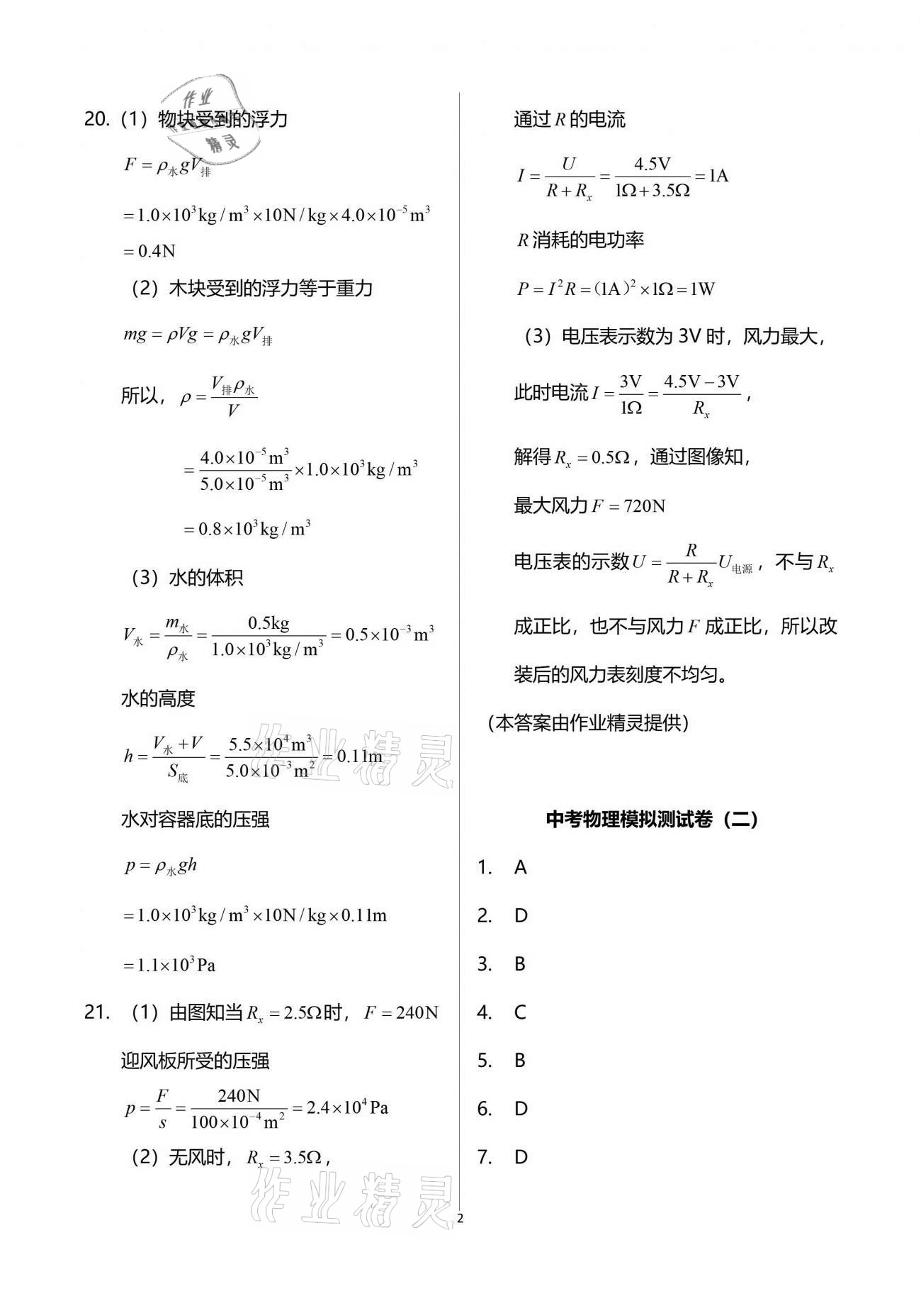 2021年中考總復習物理重慶出版社 參考答案第2頁