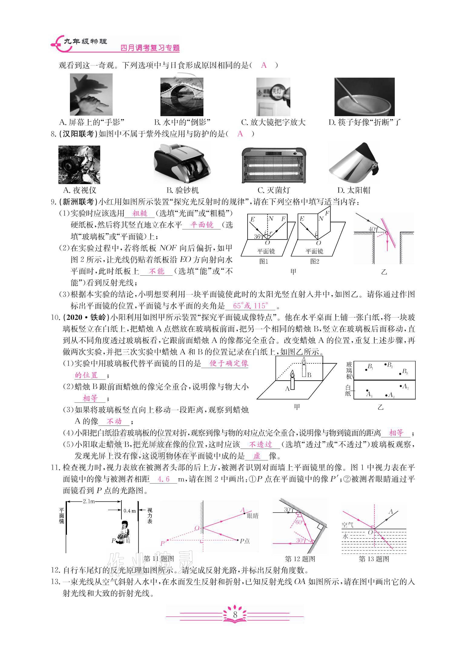 2021年思維新觀察四調核心考題復習物理人教版 參考答案第8頁