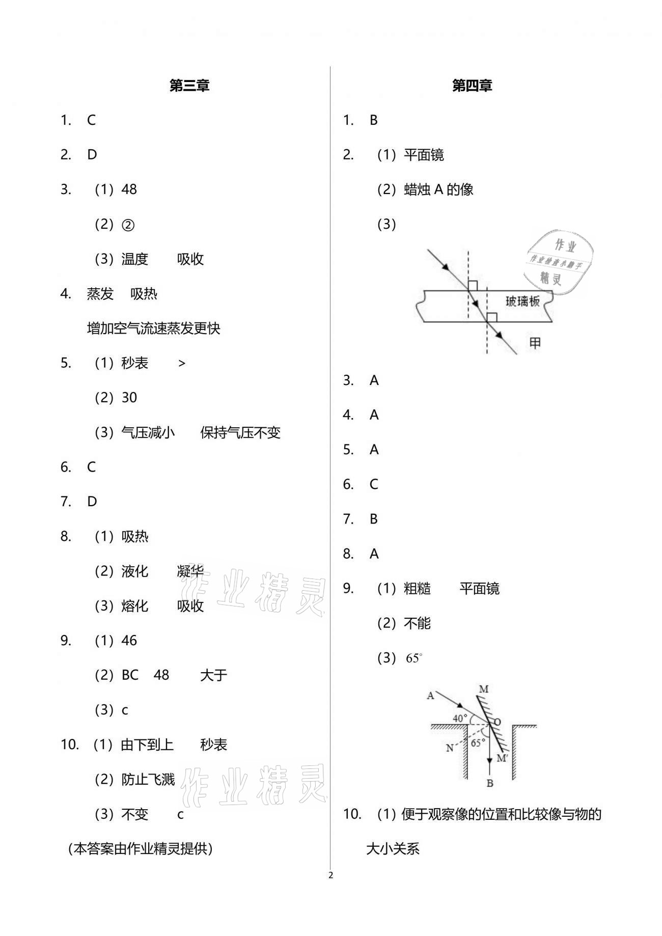 2021年思維新觀察四調核心考題復習物理人教版 參考答案第2頁