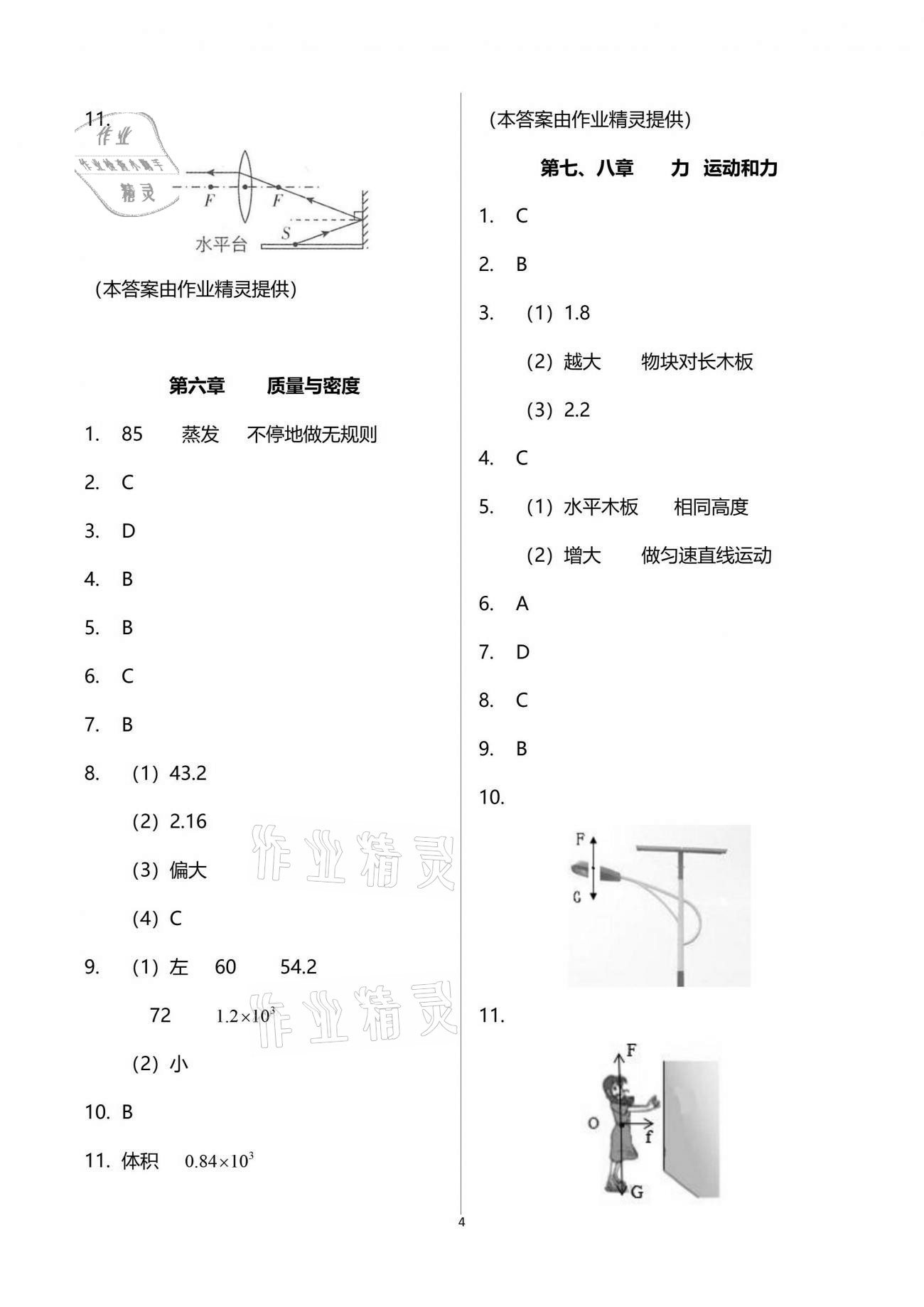 2021年思維新觀察四調核心考題復習物理人教版 參考答案第4頁