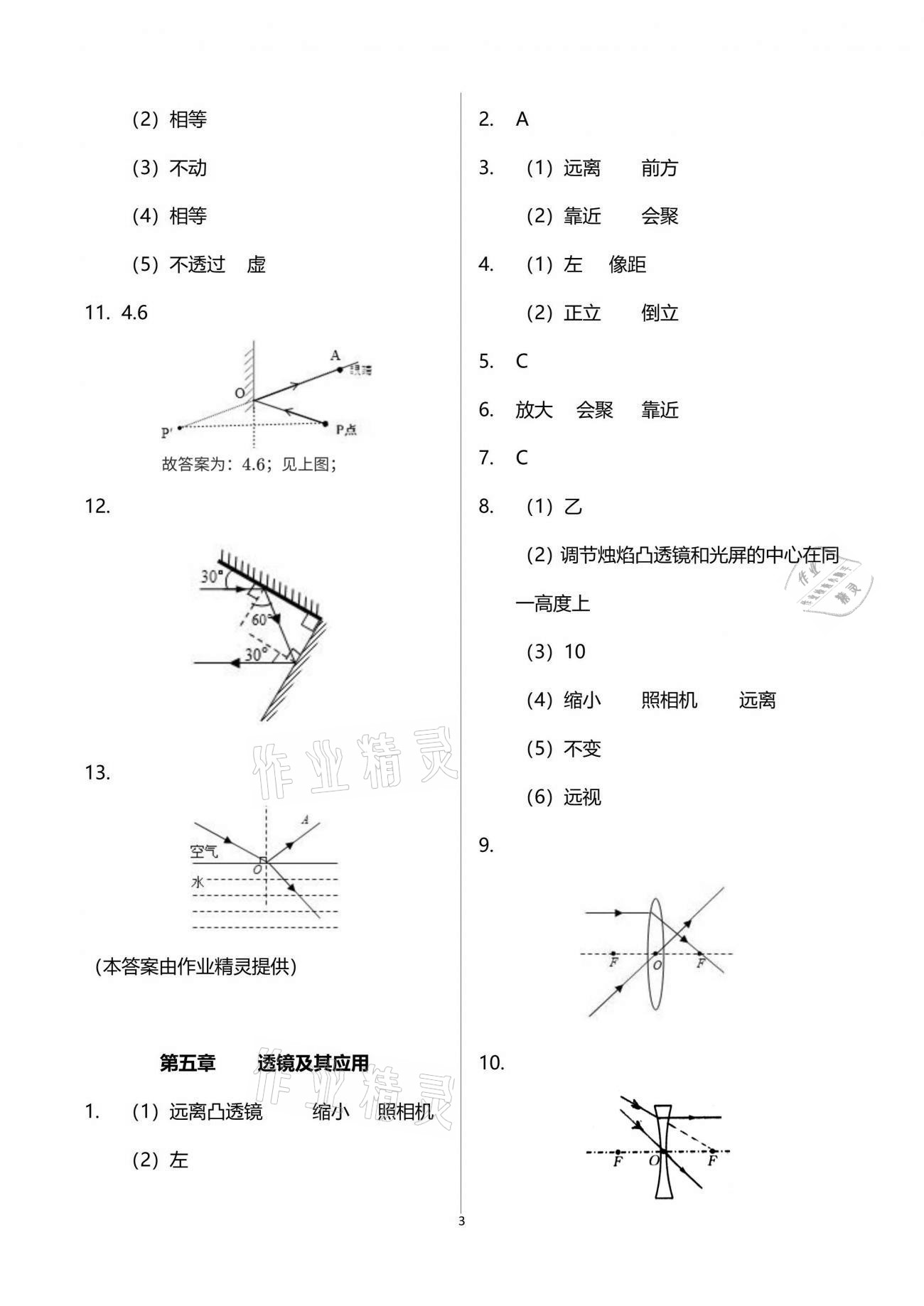 2021年思維新觀察四調核心考題復習物理人教版 參考答案第3頁