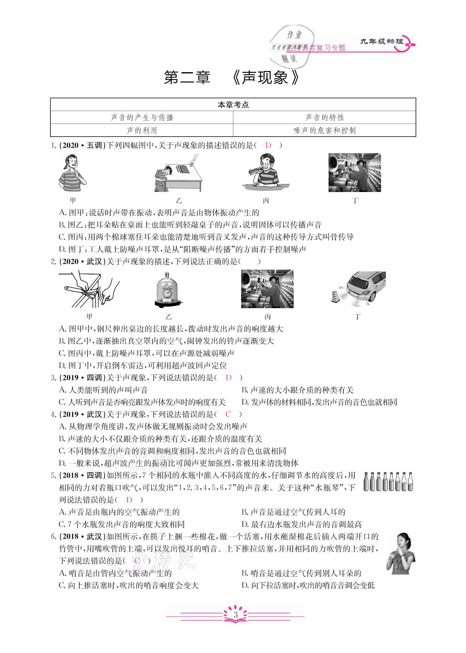 2021年思維新觀察四調核心考題復習物理人教版 參考答案第3頁