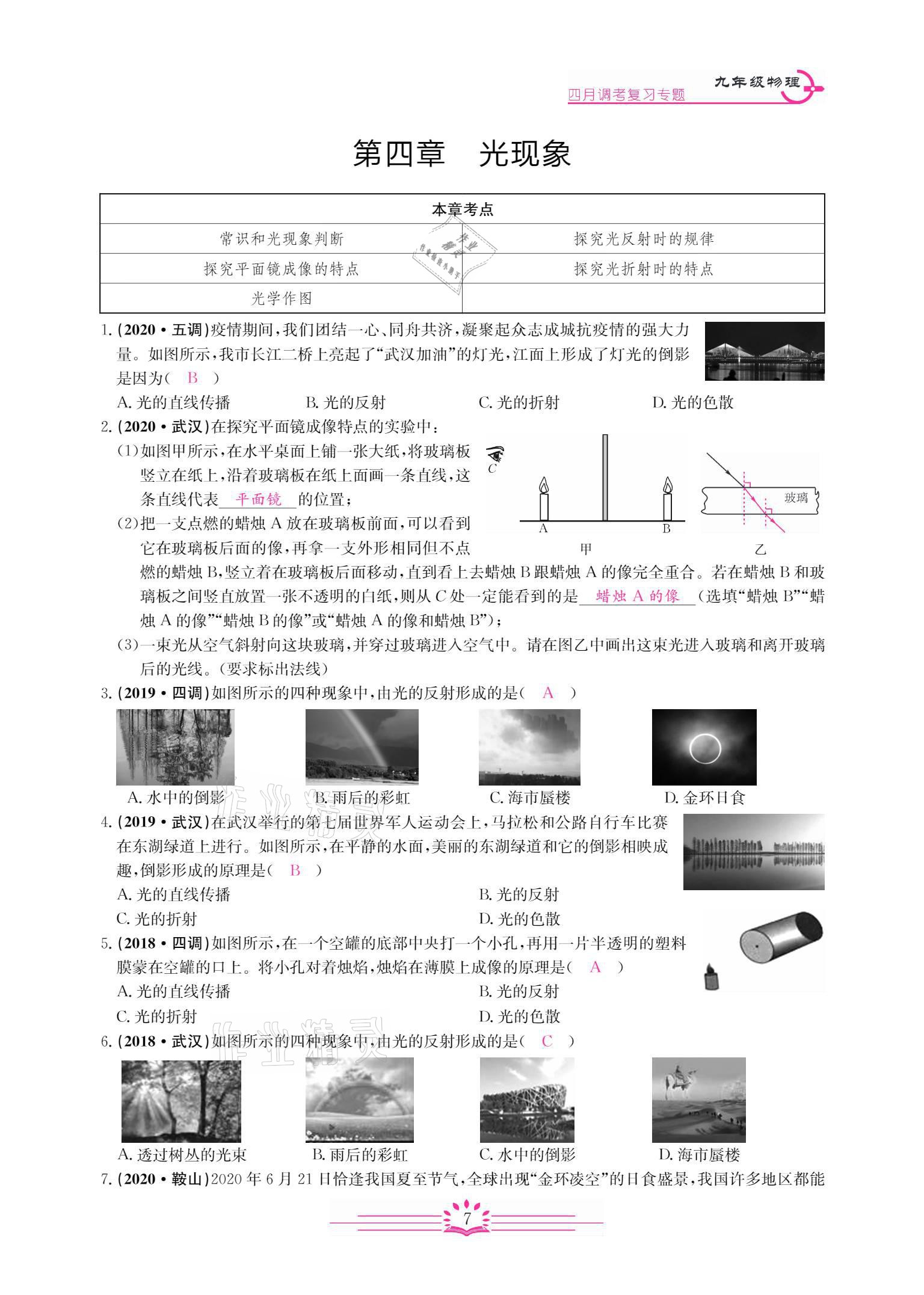 2021年思維新觀察四調核心考題復習物理人教版 參考答案第7頁