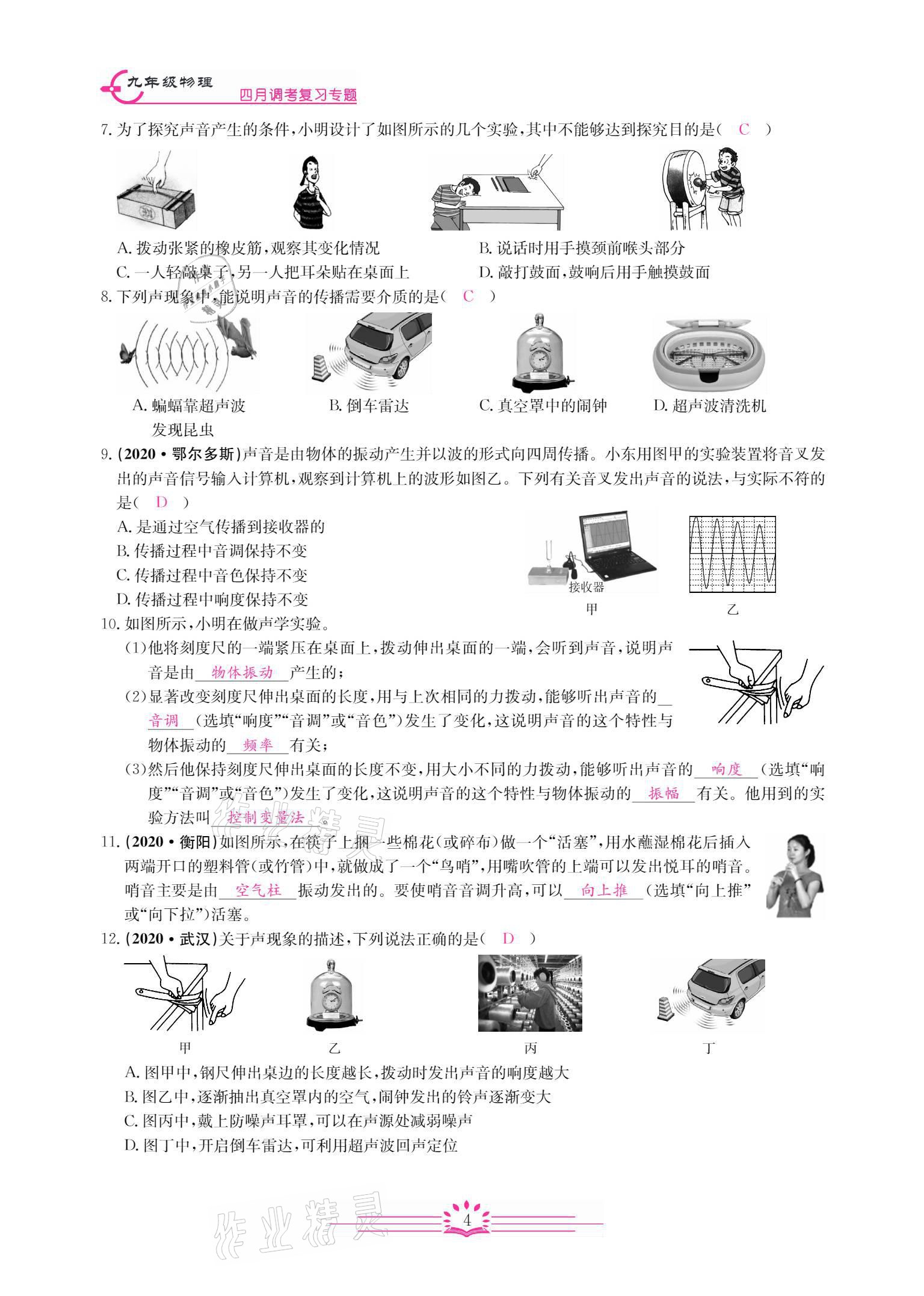 2021年思維新觀察四調核心考題復習物理人教版 參考答案第4頁