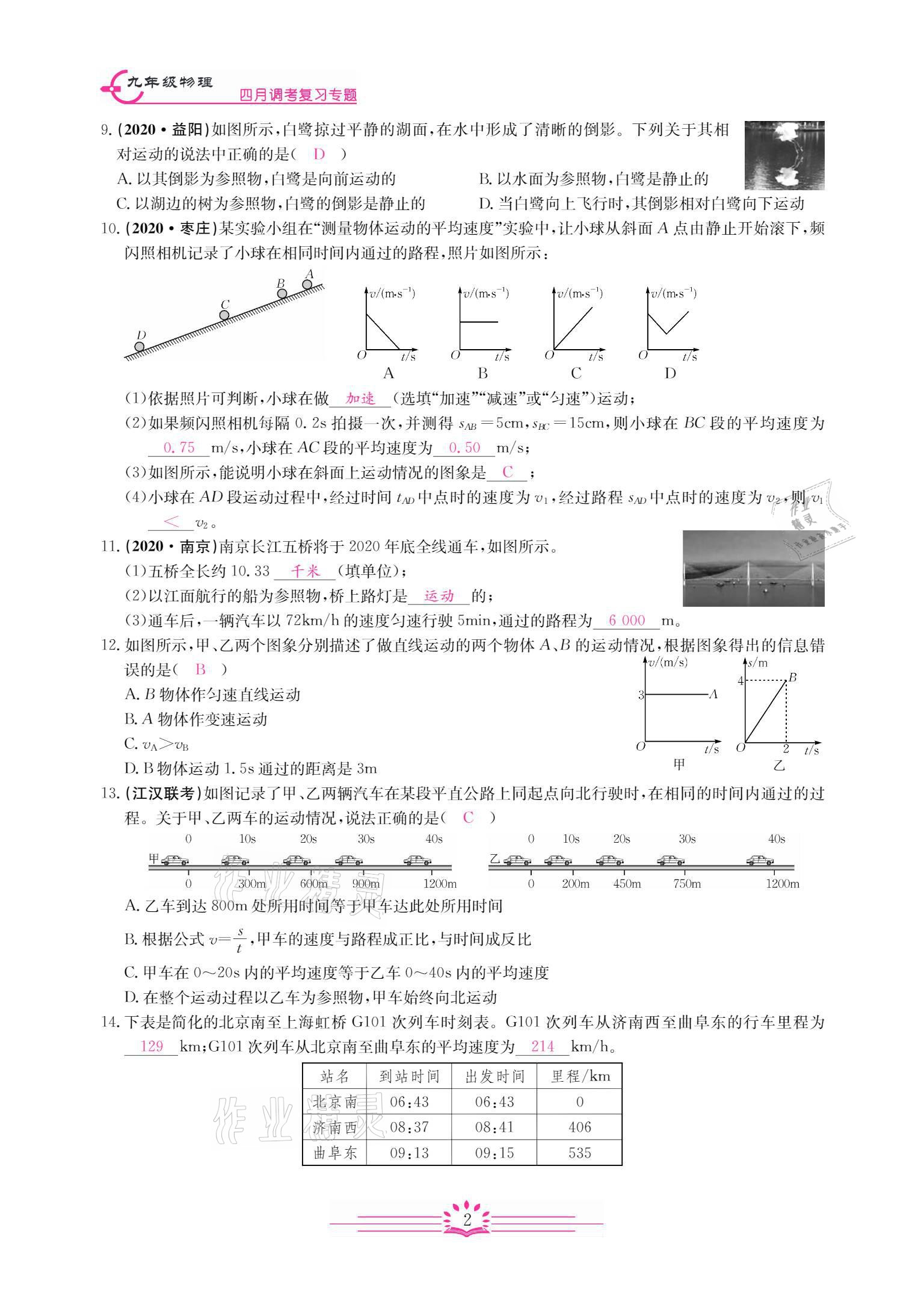 2021年思維新觀察四調核心考題復習物理人教版 參考答案第2頁