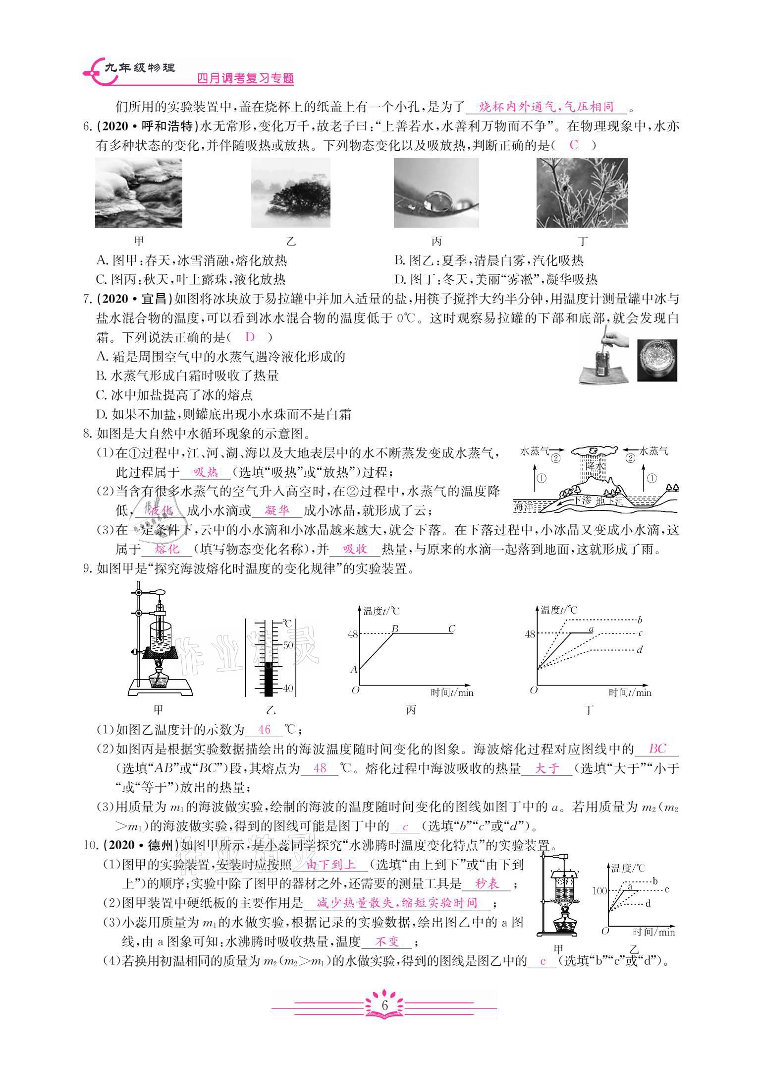 2021年思維新觀察四調核心考題復習物理人教版 參考答案第6頁