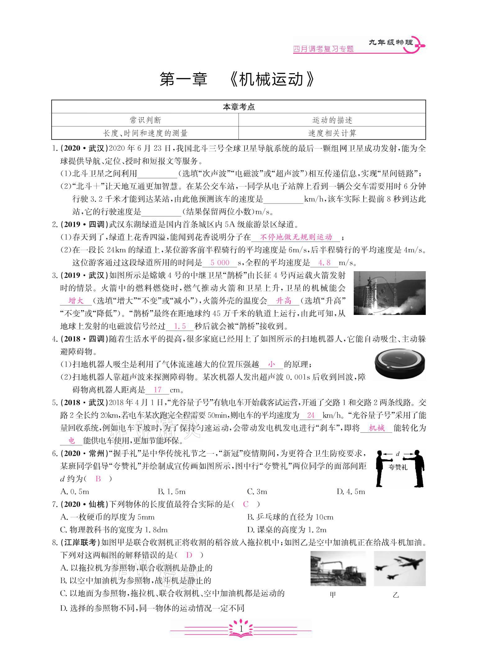 2021年思維新觀察四調核心考題復習物理人教版 參考答案第1頁
