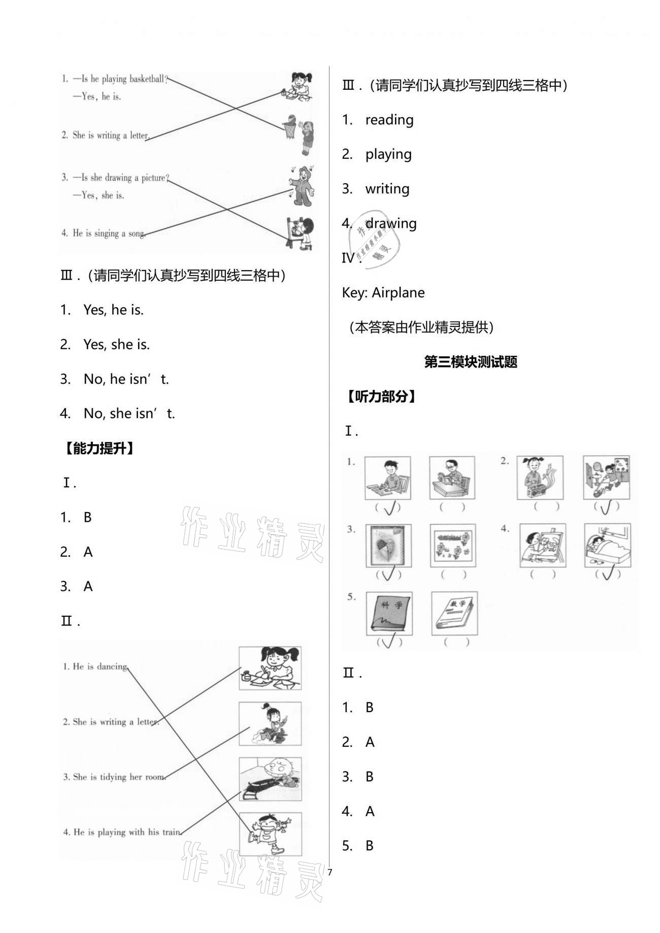 2021年新課堂學(xué)習(xí)與探究二年級英語下學(xué)期外研版 第7頁