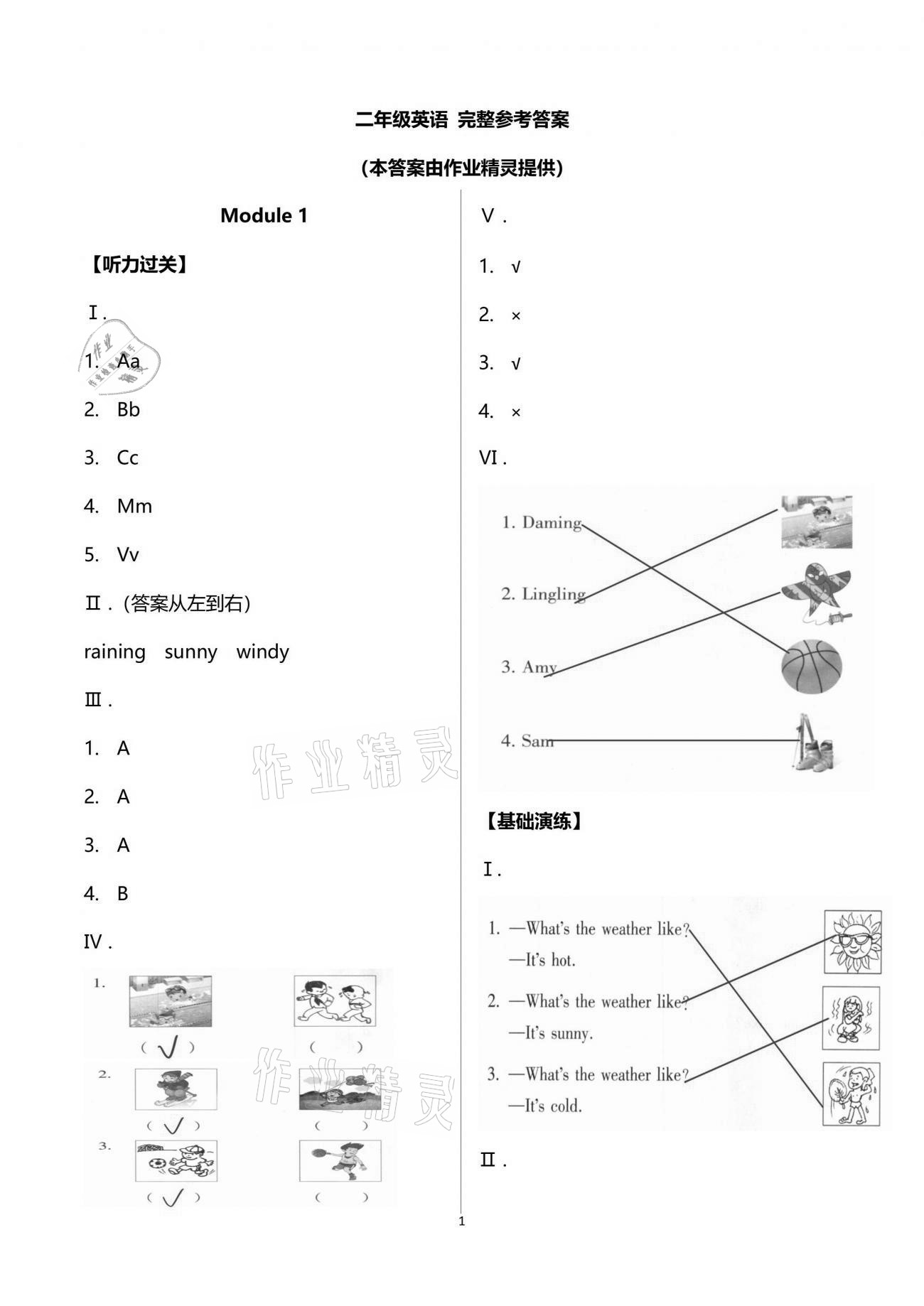 2021年新課堂學(xué)習(xí)與探究二年級英語下學(xué)期外研版 第1頁