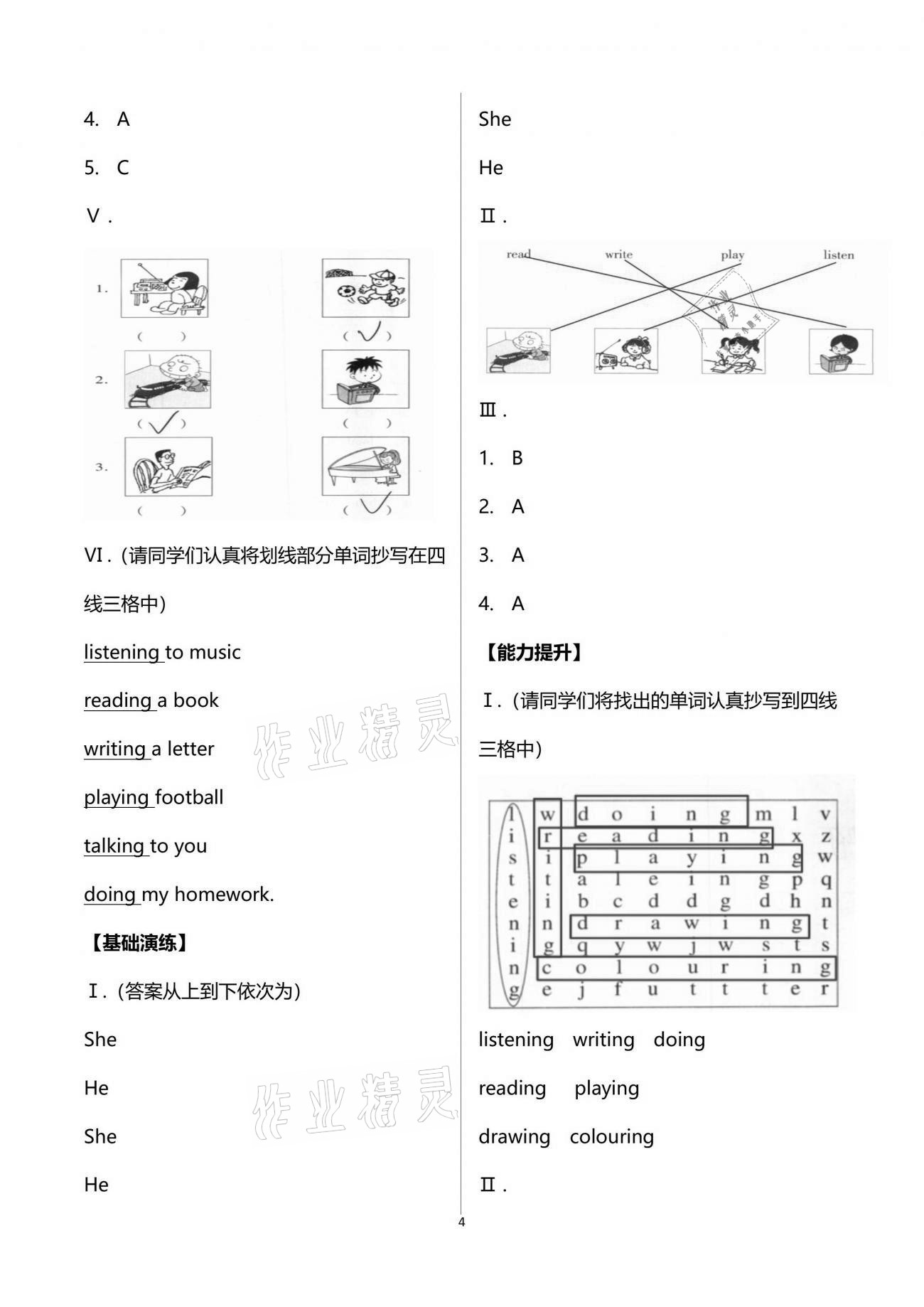 2021年新課堂學(xué)習(xí)與探究二年級(jí)英語下學(xué)期外研版 第4頁