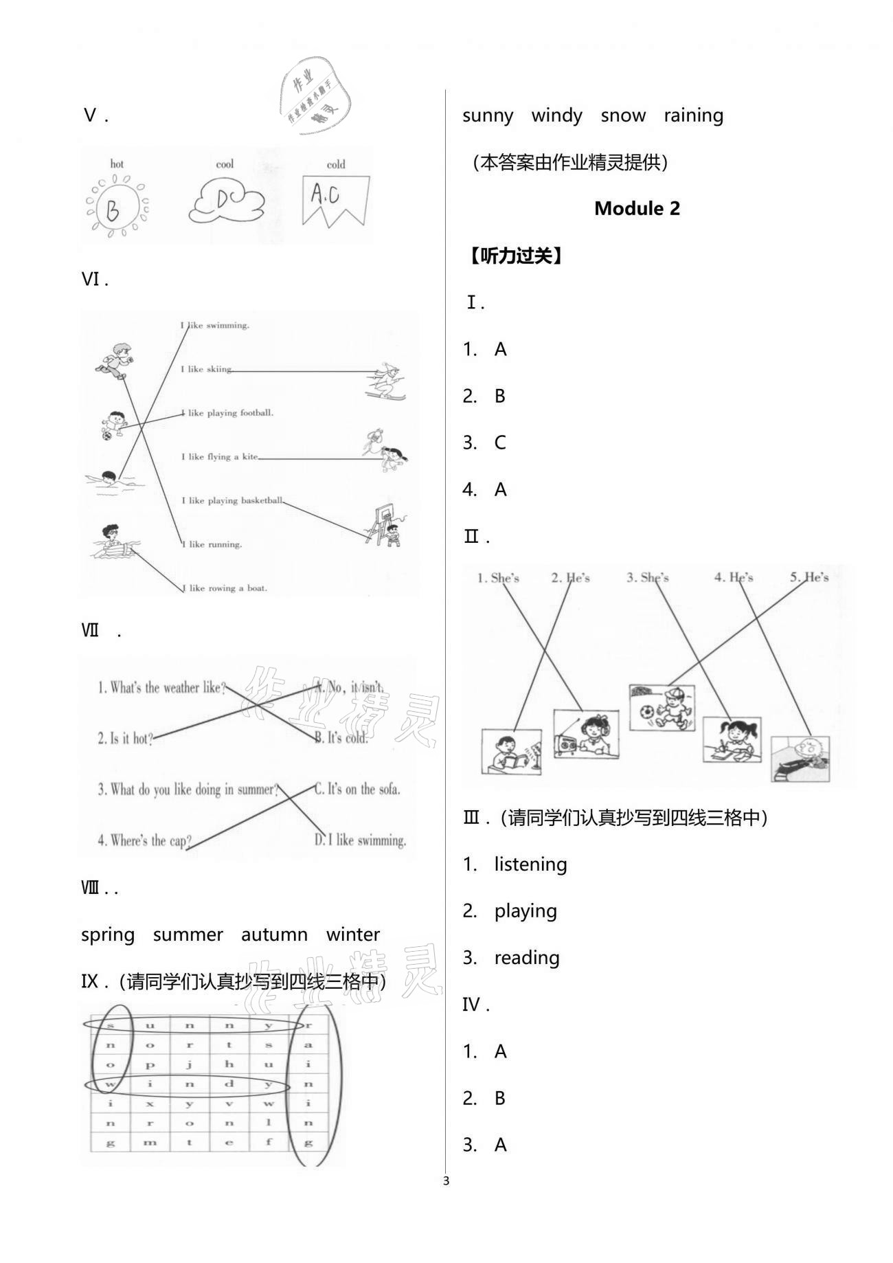 2021年新課堂學(xué)習(xí)與探究二年級英語下學(xué)期外研版 第3頁