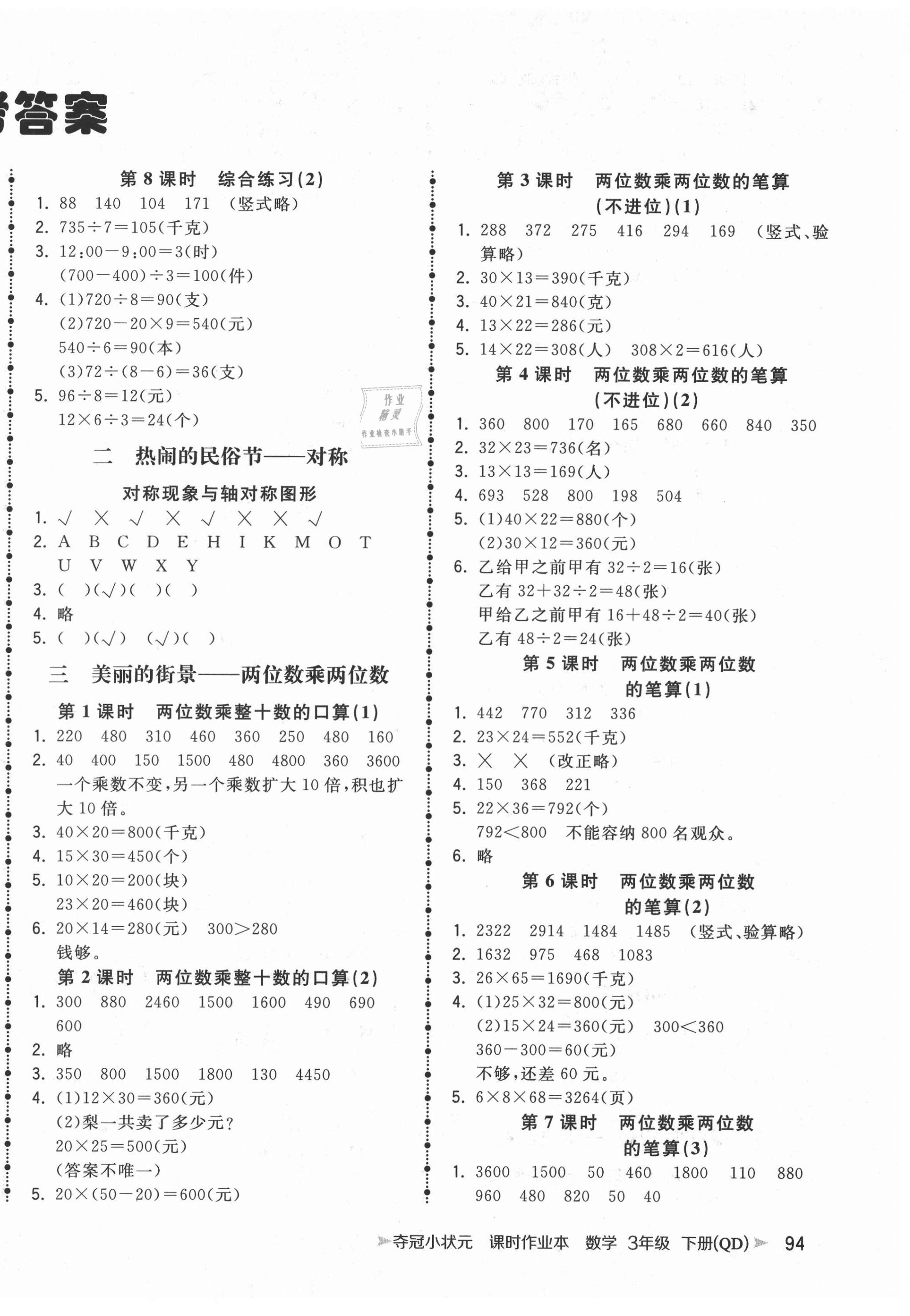 2021年奪冠小狀元課時作業(yè)本三年級數(shù)學下冊青島版 第2頁