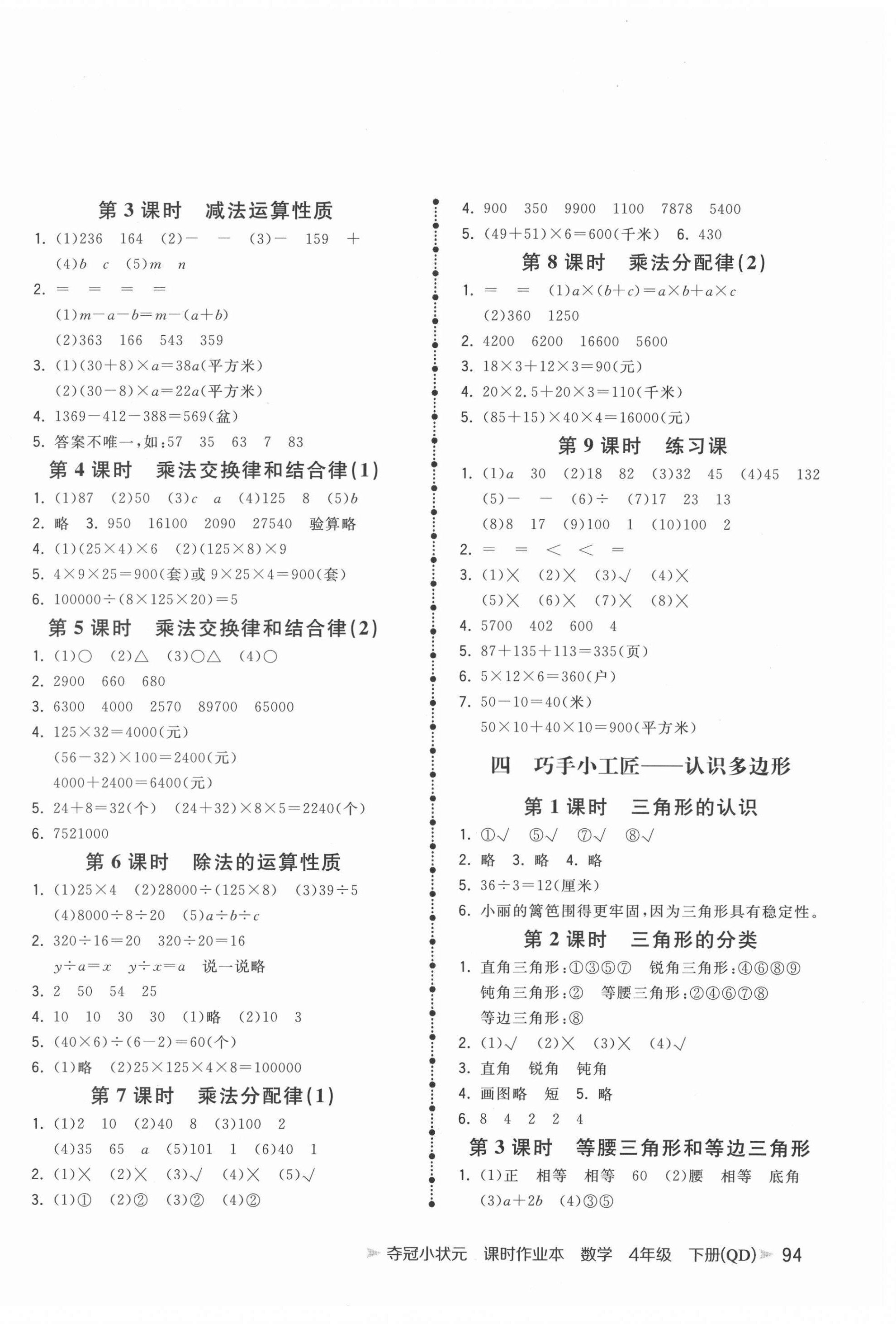 2021年奪冠小狀元課時作業(yè)本四年級數(shù)學(xué)下冊青島版 第2頁