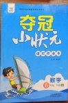 2021年奪冠小狀元課時作業(yè)本六年級數(shù)學(xué)下冊青島版