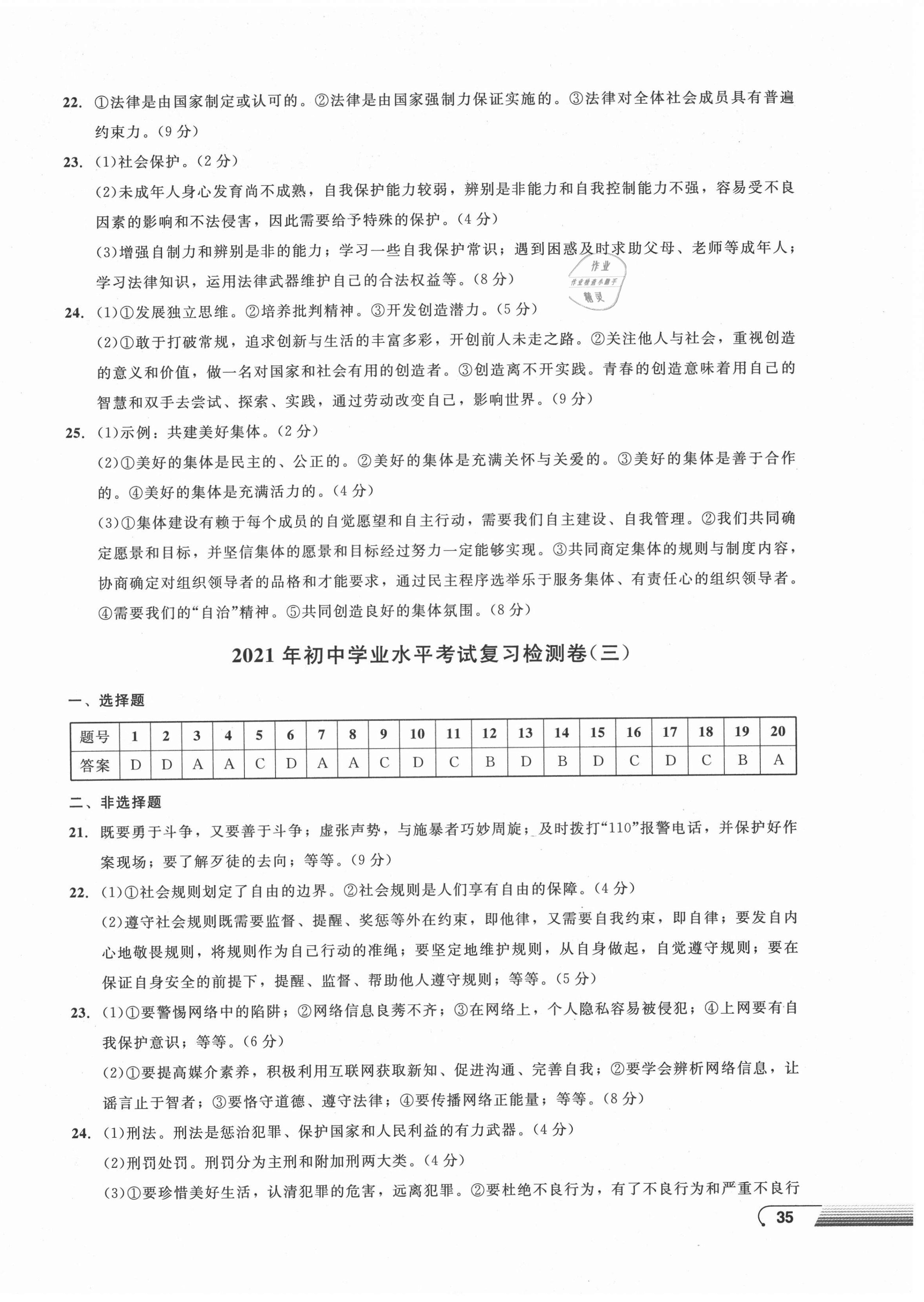 2021年劍指中考道德與法治初中學業(yè)水平考試復習檢測卷郴州專版 第2頁