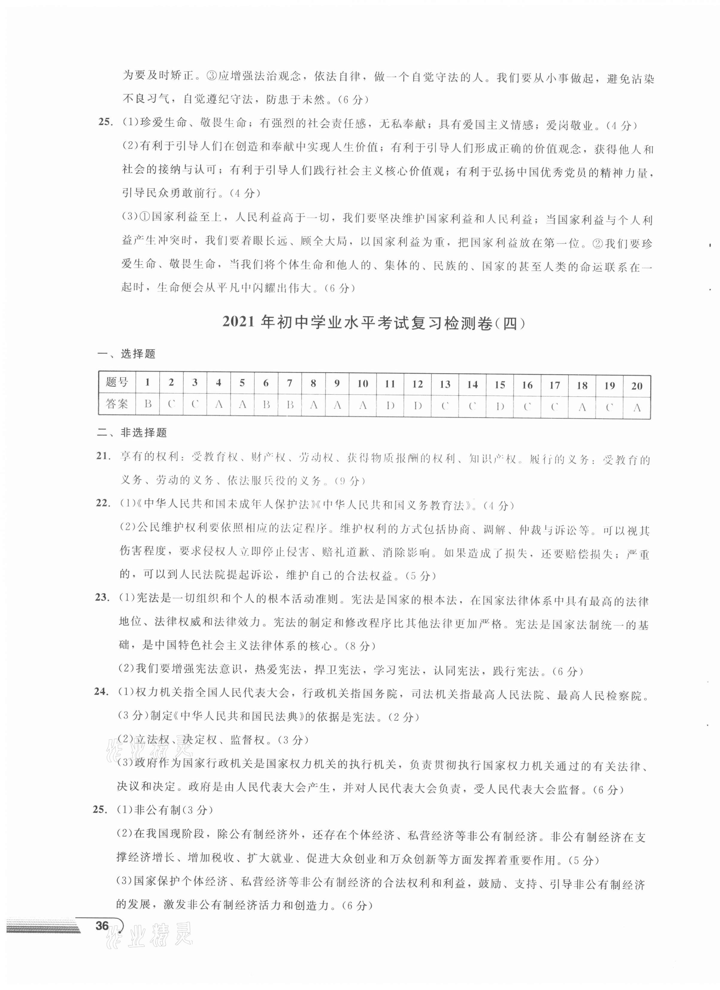 2021年劍指中考道德與法治初中學(xué)業(yè)水平考試復(fù)習(xí)檢測(cè)卷郴州專(zhuān)版 第3頁(yè)