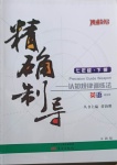 2021年精確制導七年級英語下冊人教版