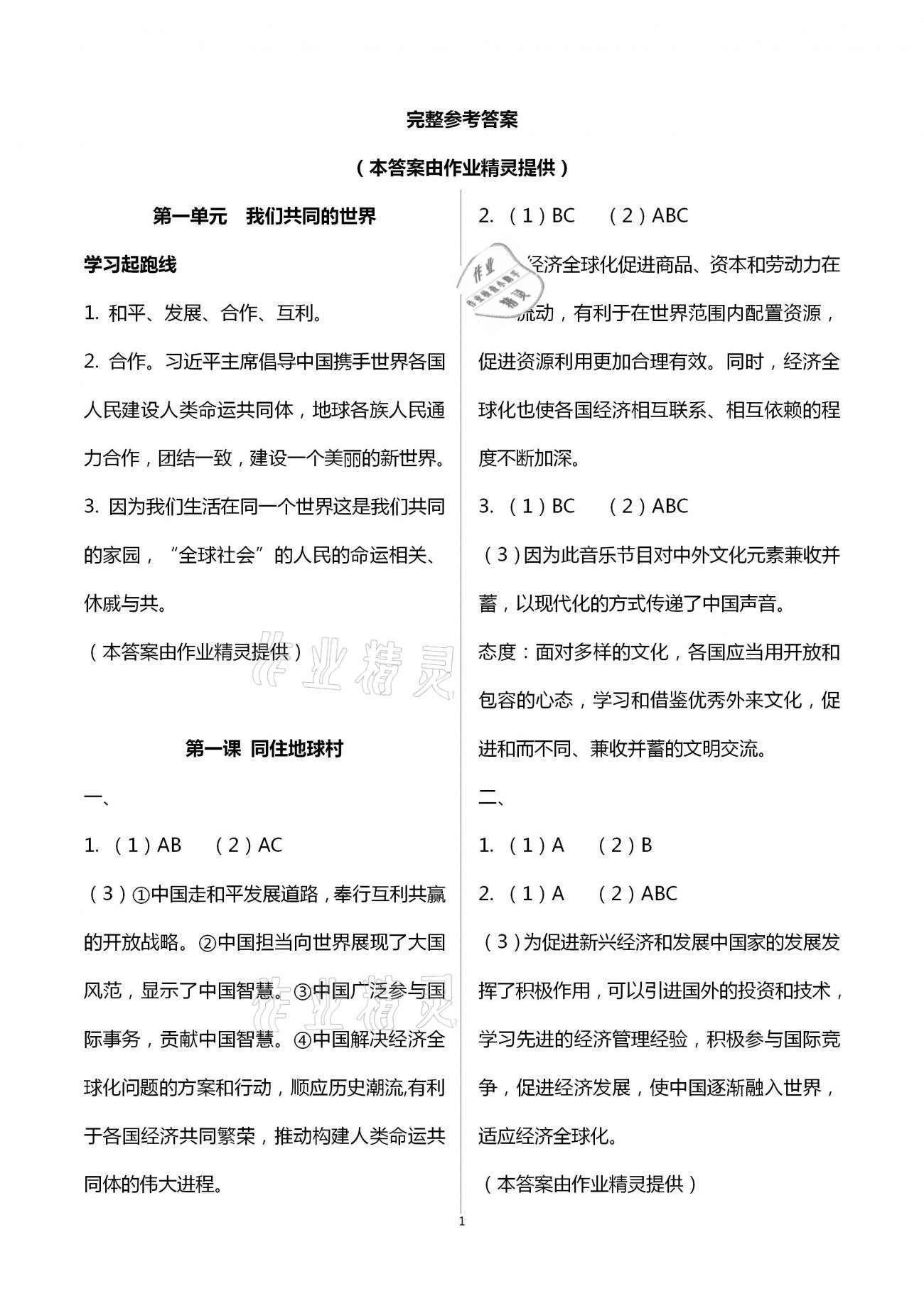 2021年道德與法治練習(xí)部分九年級(jí)第二學(xué)期人教版54制 第1頁(yè)