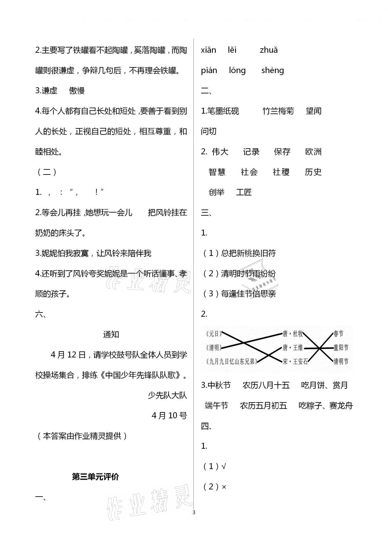 2021年绿色指标自我提升三年级语文下册人教版 第3页