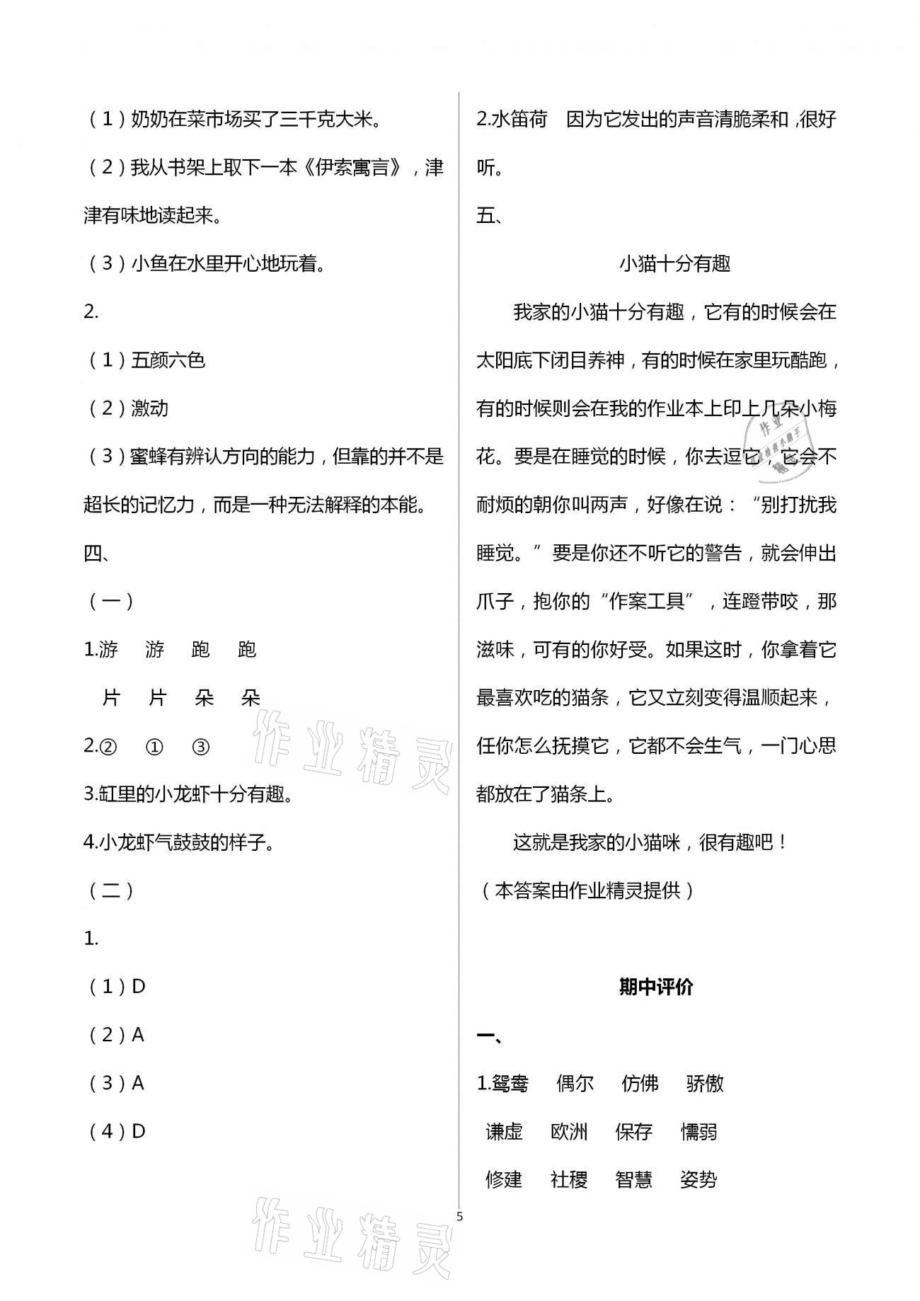 2021年綠色指標自我提升三年級語文下冊人教版 第5頁