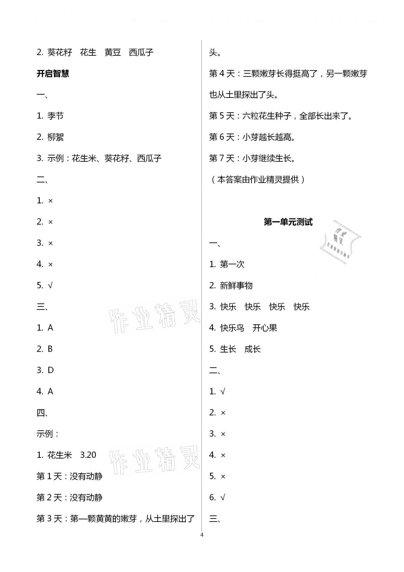 2021年新思维伴你学二年级道德与法治下册人教版 第4页