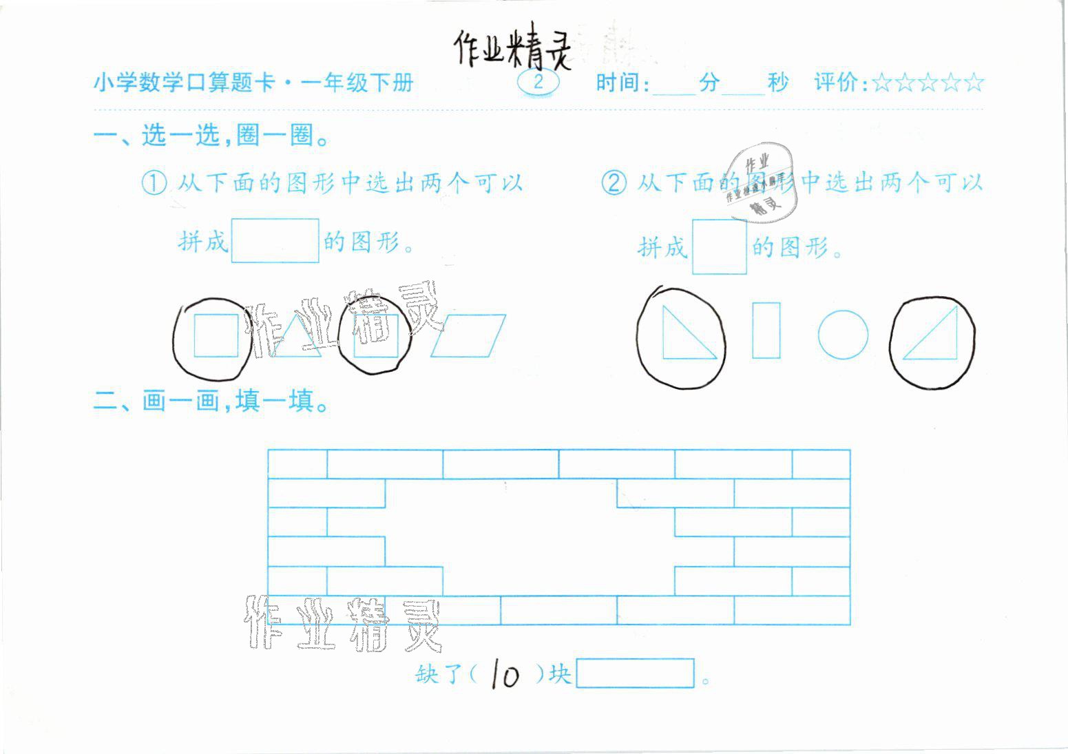 2021年口算題卡一年級數(shù)學(xué)下冊人教版齊魯書社 參考答案第2頁