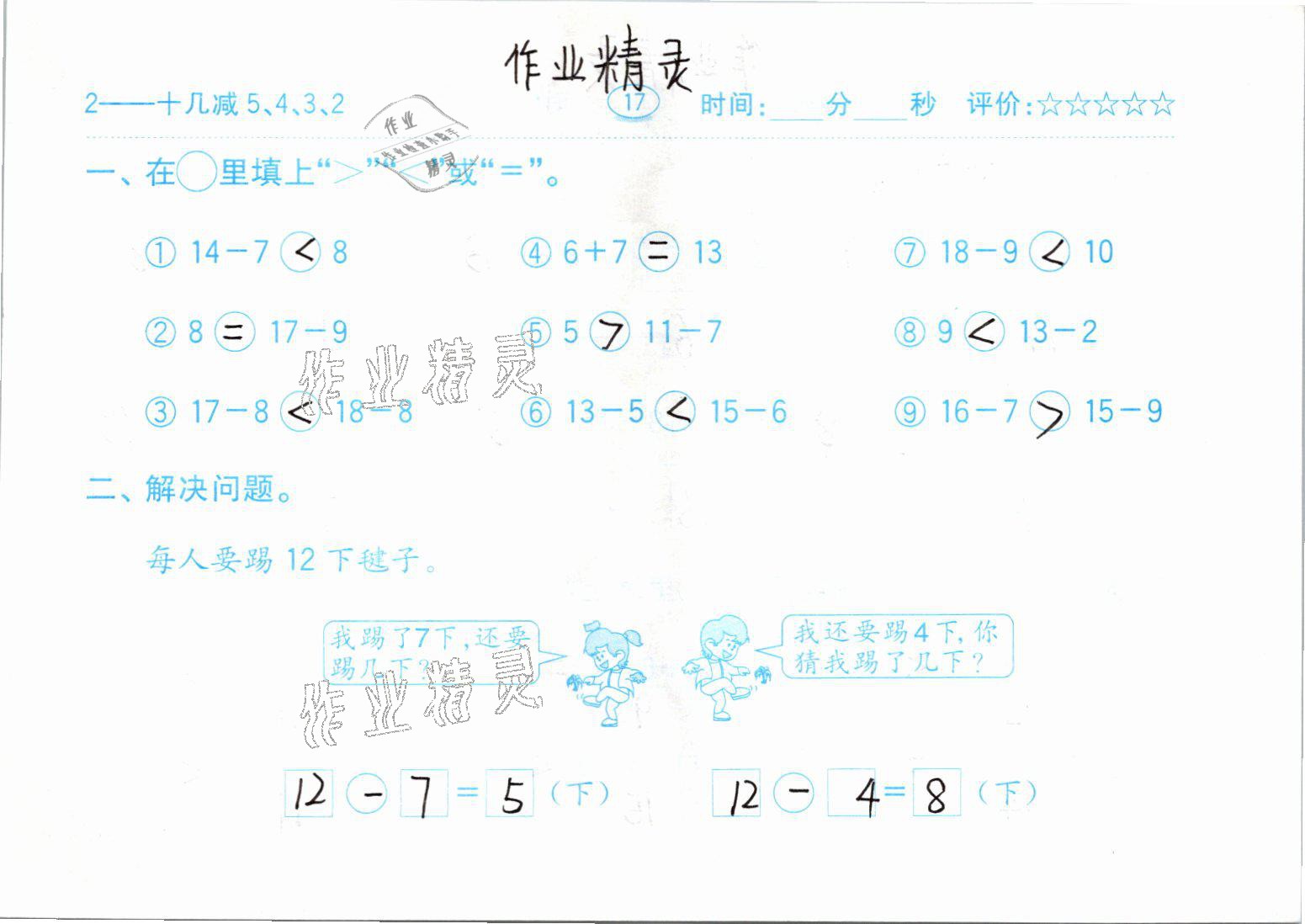 2021年口算题卡一年级数学下册人教版齐鲁书社 参考答案第17页