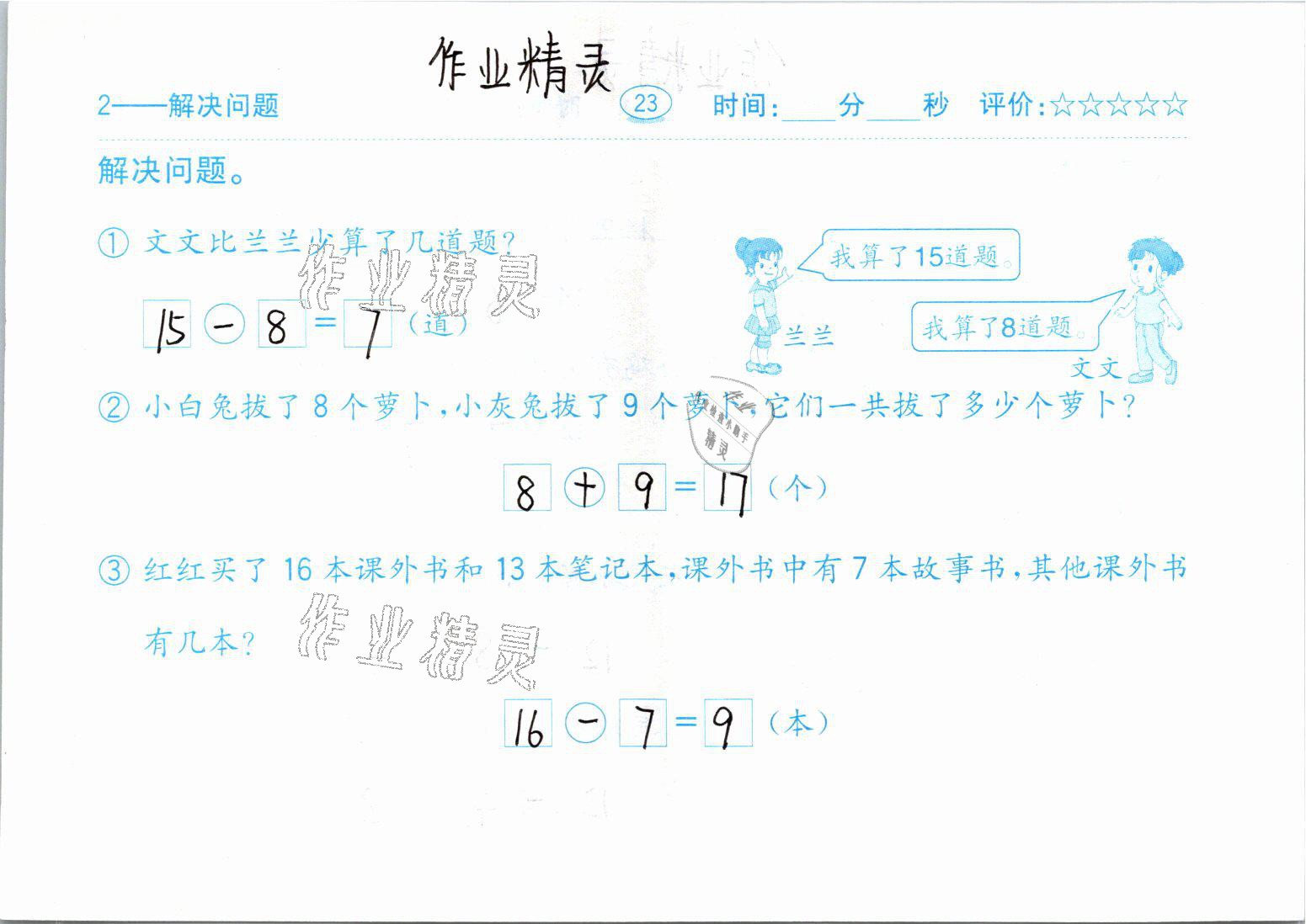 2021年口算题卡一年级数学下册人教版齐鲁书社 参考答案第23页