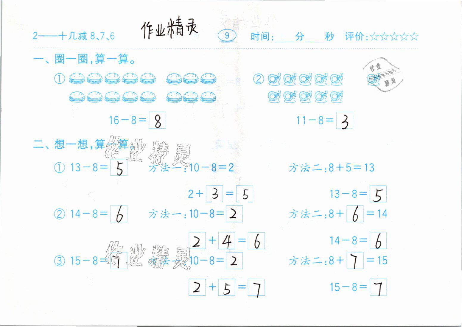 2021年口算题卡一年级数学下册人教版齐鲁书社 参考答案第9页