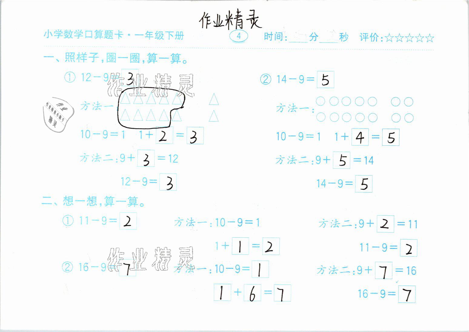 2021年口算題卡一年級數(shù)學下冊人教版齊魯書社 參考答案第4頁