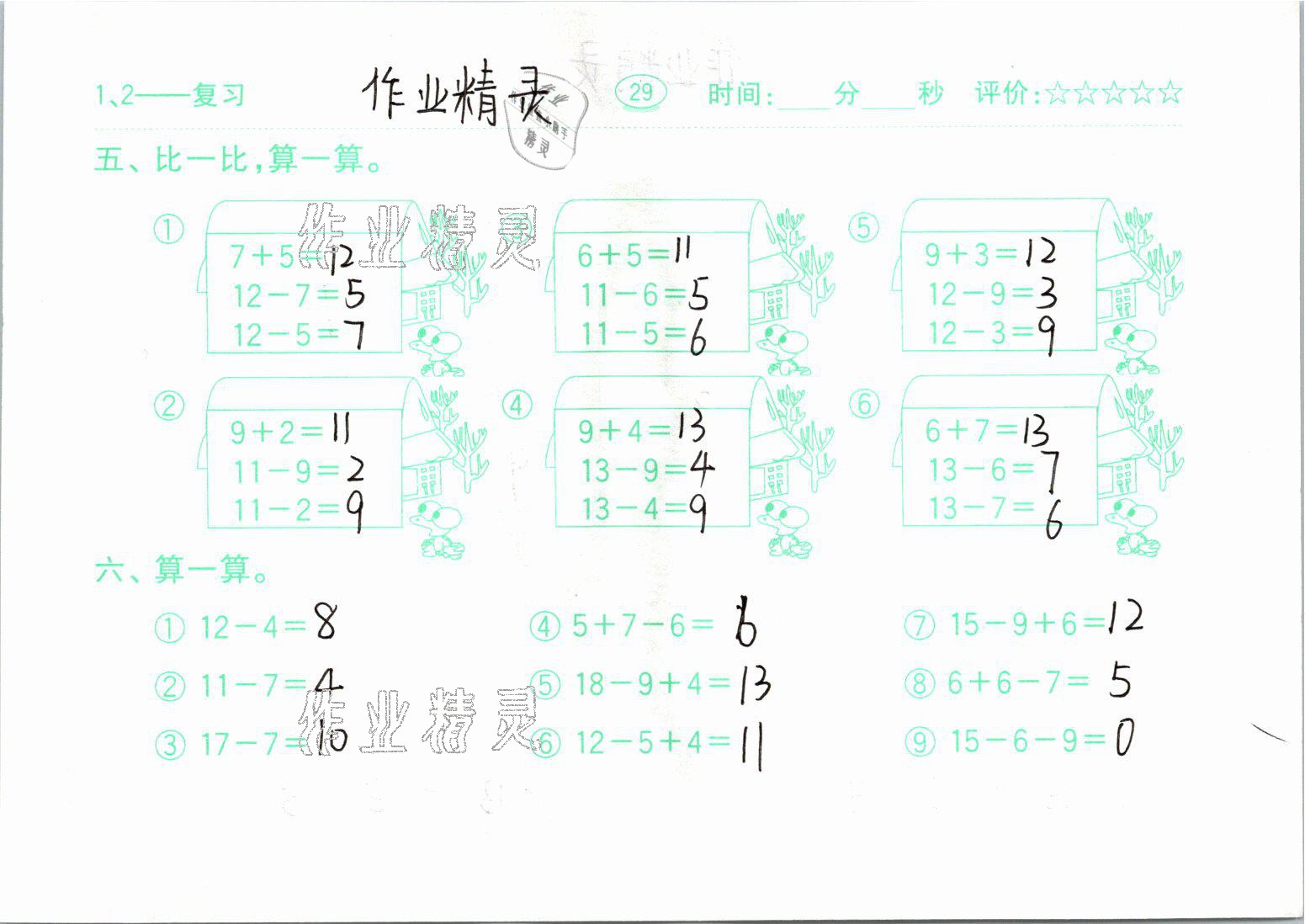 2021年口算题卡一年级数学下册人教版齐鲁书社 参考答案第29页