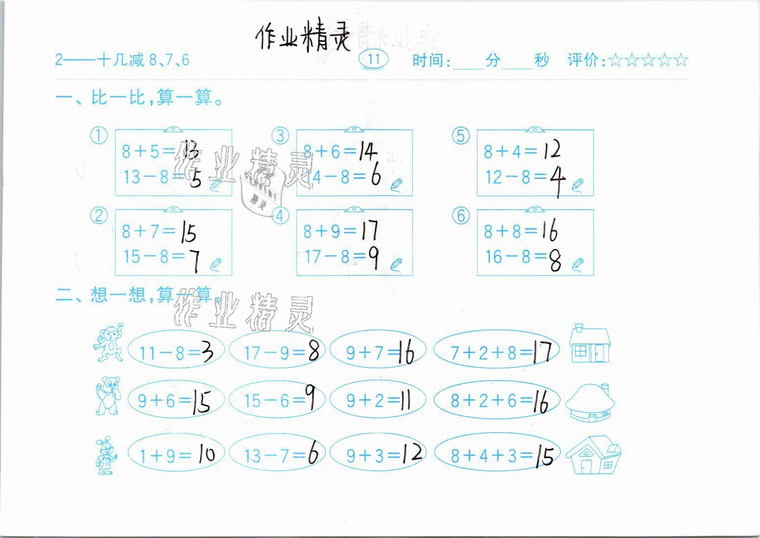 2021年口算題卡一年級(jí)數(shù)學(xué)下冊(cè)人教版齊魯書(shū)社 參考答案第11頁(yè)