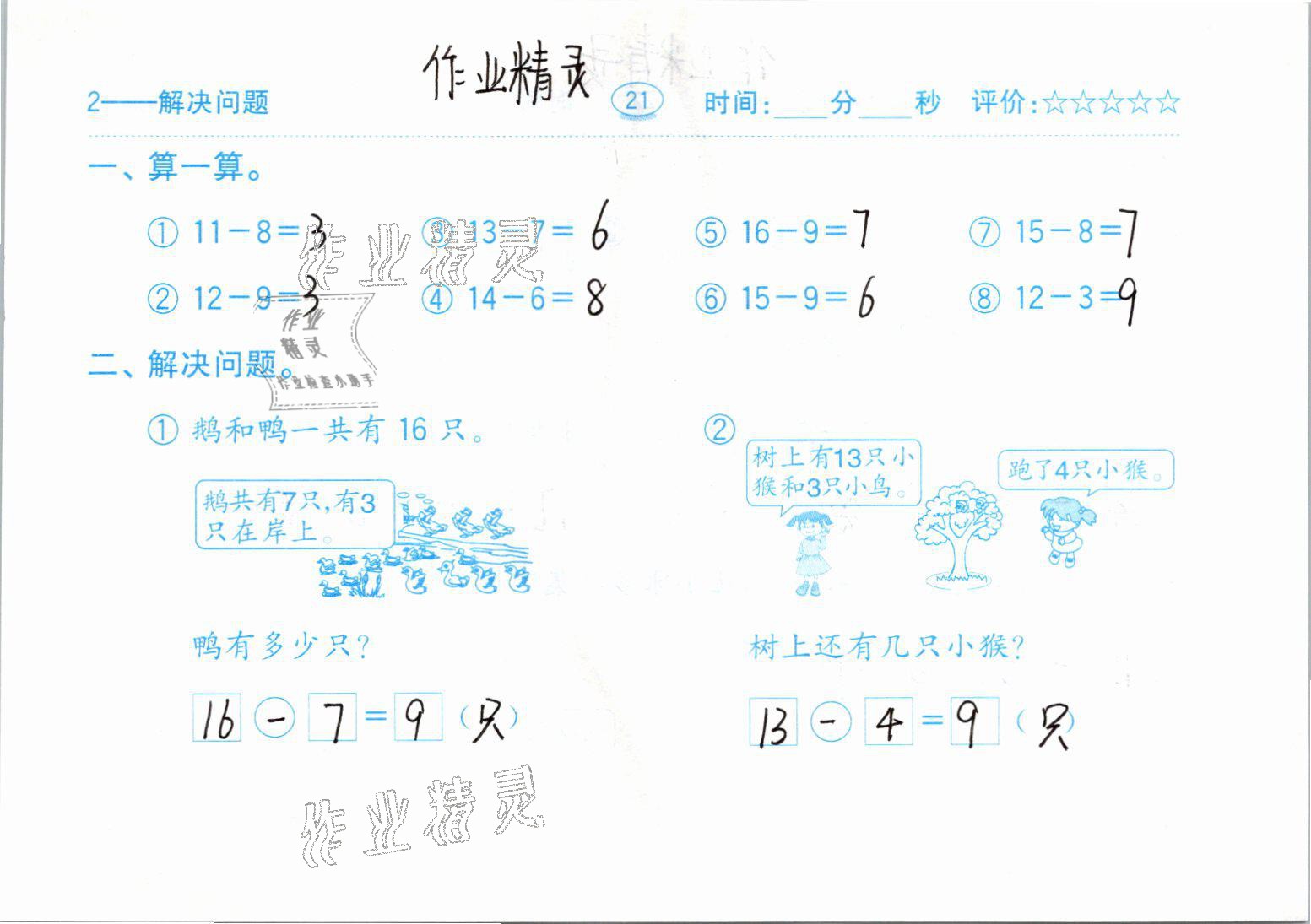 2021年口算题卡一年级数学下册人教版齐鲁书社 参考答案第21页