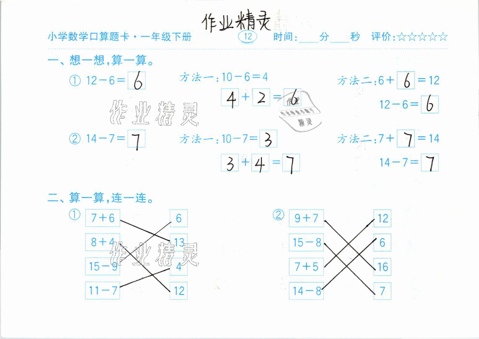 2021年口算題卡一年級數(shù)學(xué)下冊人教版齊魯書社 參考答案第12頁