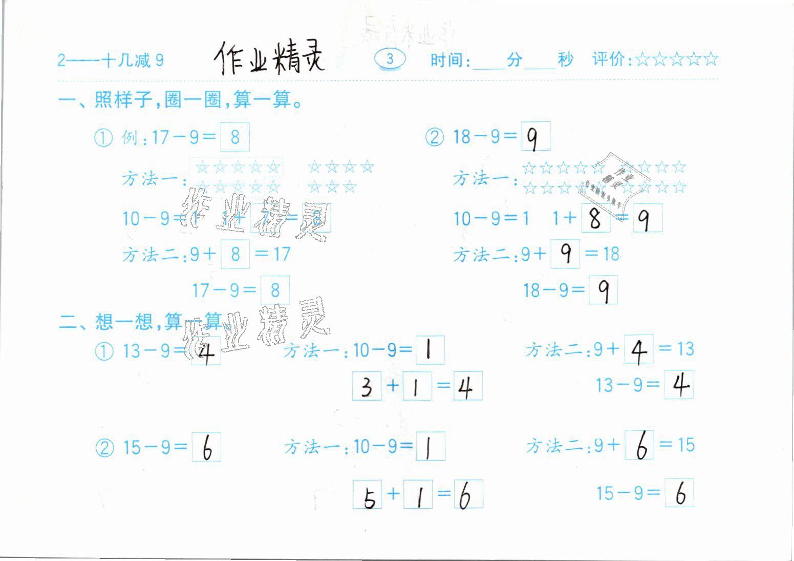 2021年口算题卡一年级数学下册人教版齐鲁书社 参考答案第3页