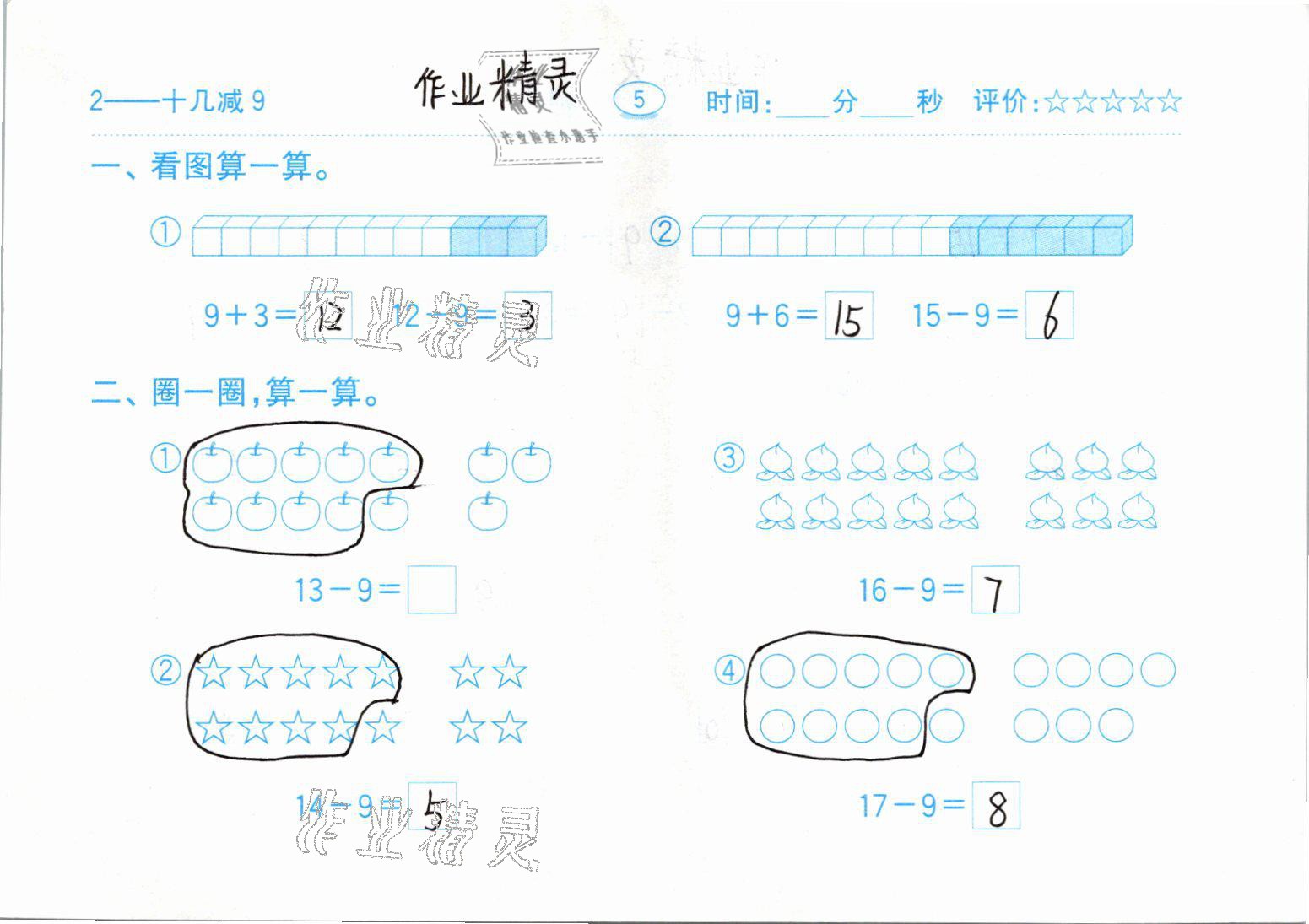 2021年口算题卡一年级数学下册人教版齐鲁书社 参考答案第5页