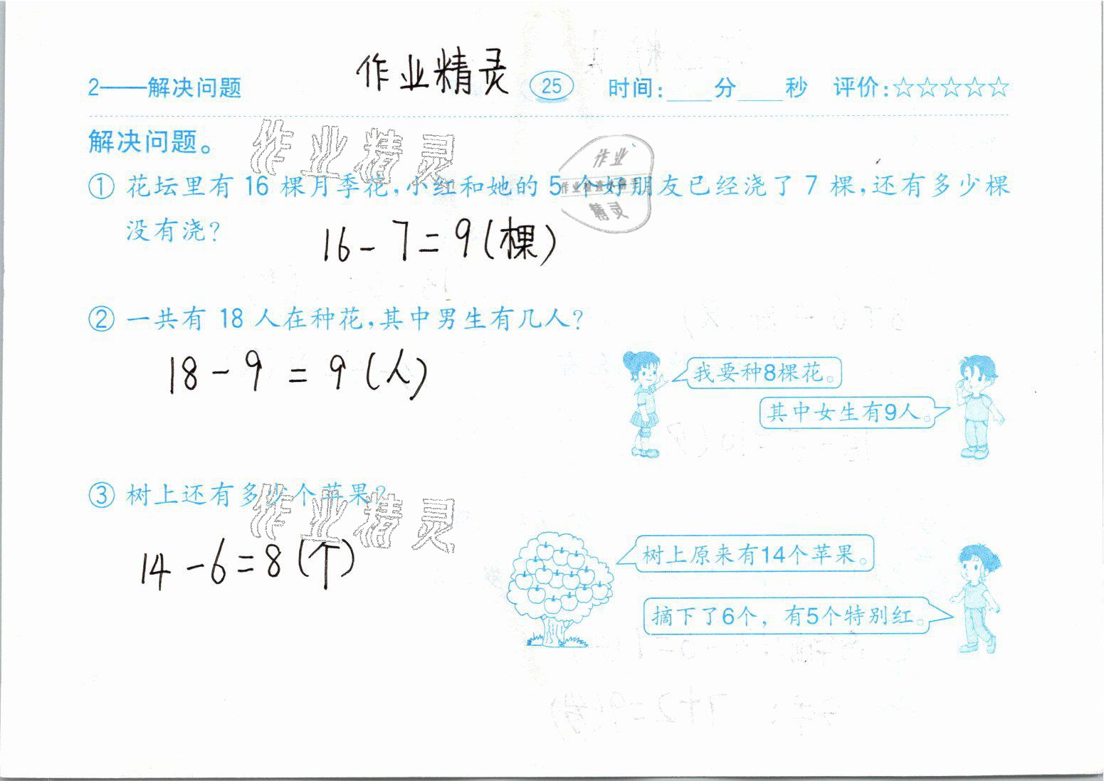 2021年口算題卡一年級(jí)數(shù)學(xué)下冊(cè)人教版齊魯書社 參考答案第25頁