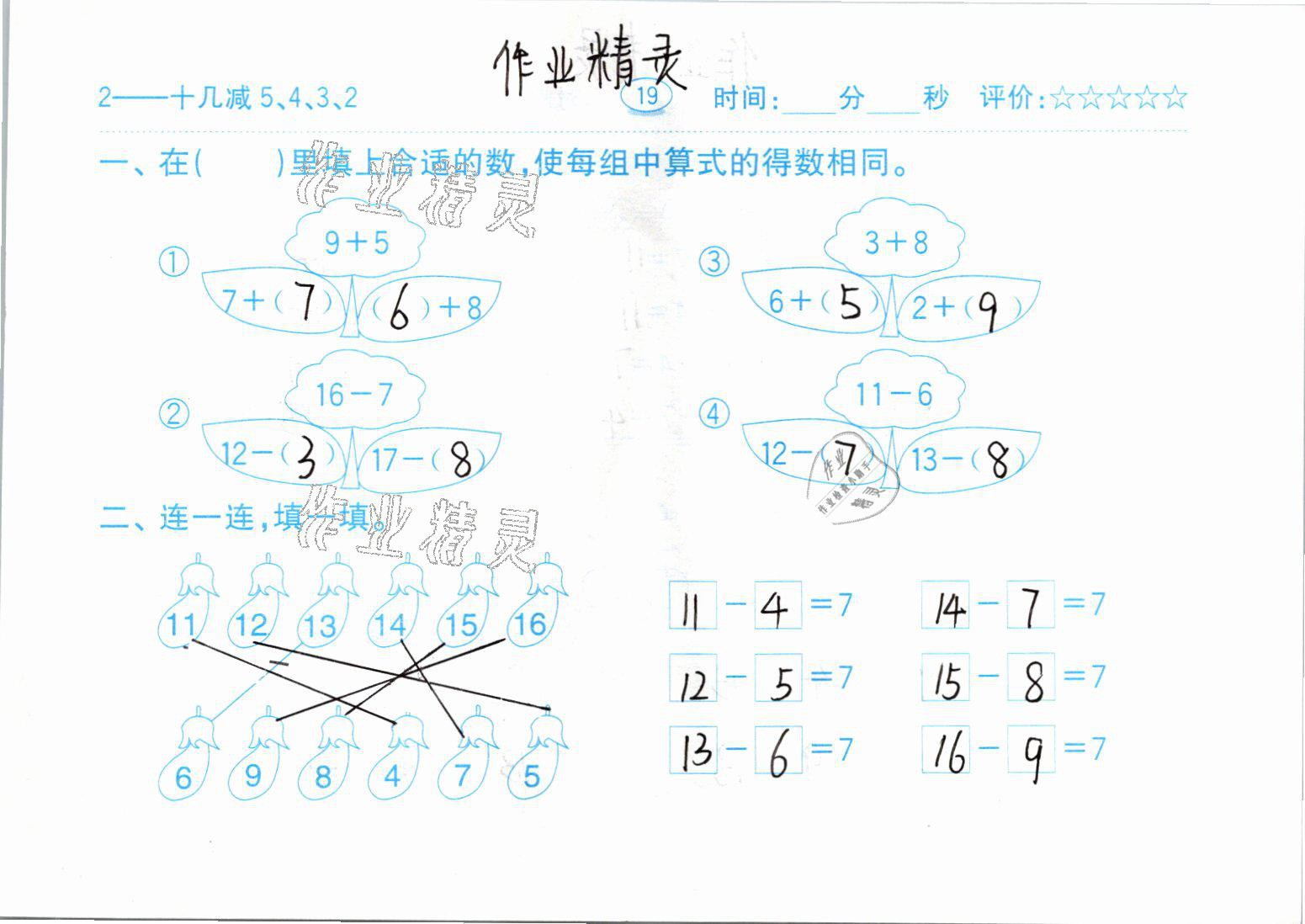 2021年口算题卡一年级数学下册人教版齐鲁书社 参考答案第19页