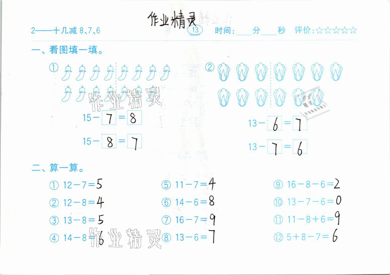 2021年口算題卡一年級數(shù)學下冊人教版齊魯書社 參考答案第13頁