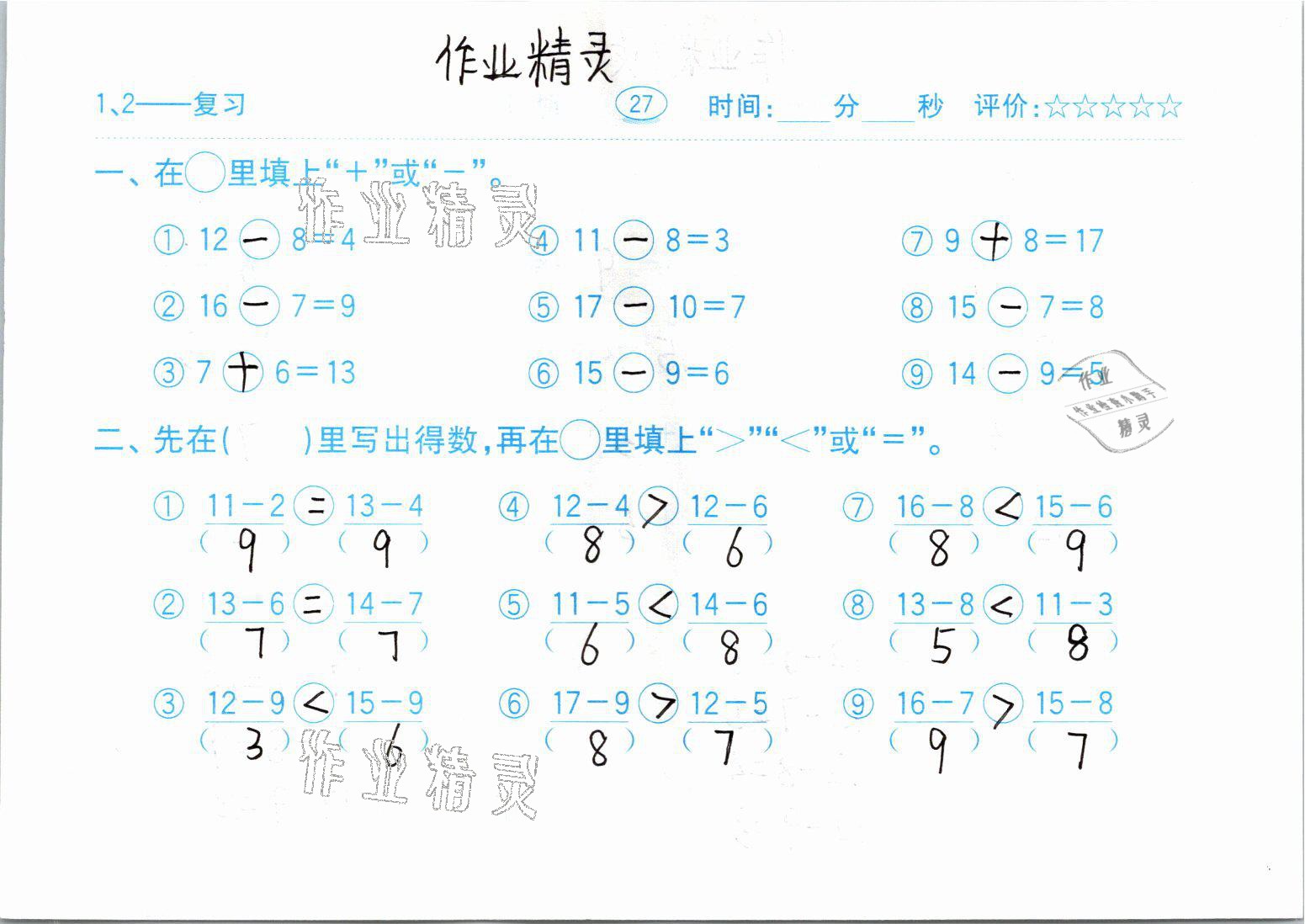 2021年口算题卡一年级数学下册人教版齐鲁书社 参考答案第27页