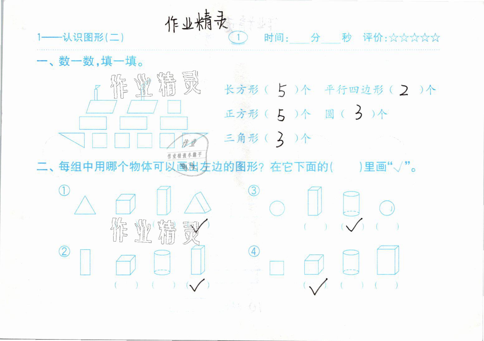 2021年口算題卡一年級數(shù)學(xué)下冊人教版齊魯書社 參考答案第1頁