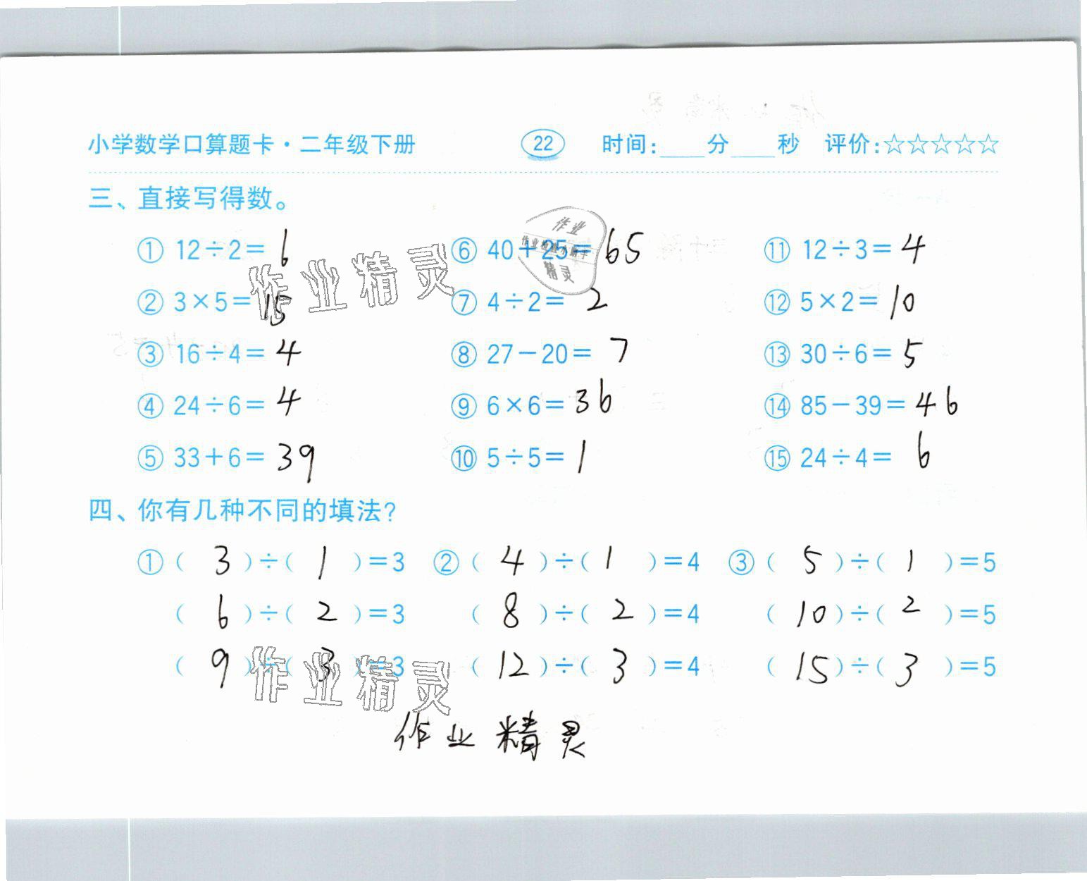 2021年口算题卡二年级数学下册人教版齐鲁书社 参考答案第22页