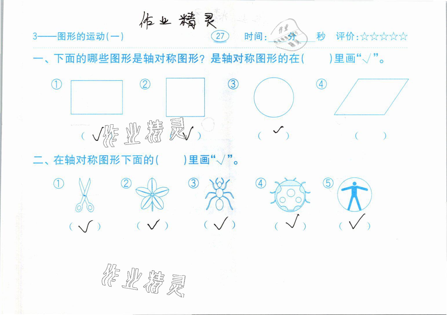 2021年口算題卡二年級數學下冊人教版齊魯書社 參考答案第27頁