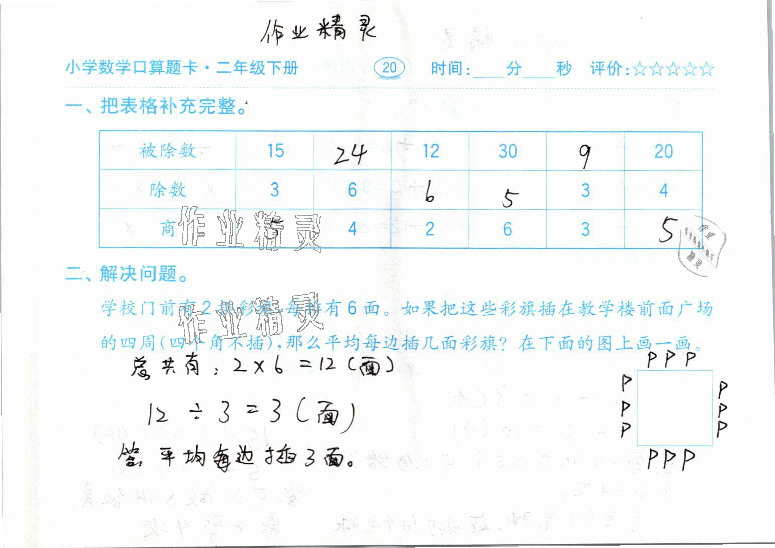 2021年口算題卡二年級數(shù)學(xué)下冊人教版齊魯書社 參考答案第19頁