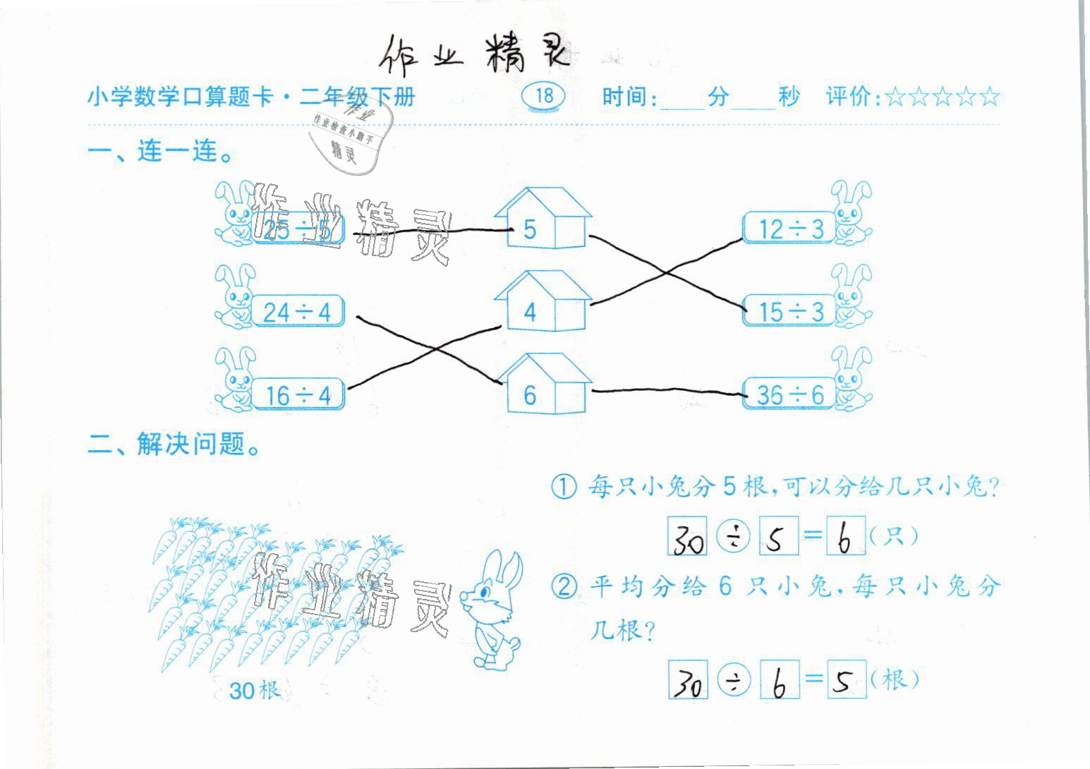 2021年口算题卡二年级数学下册人教版齐鲁书社 参考答案第17页