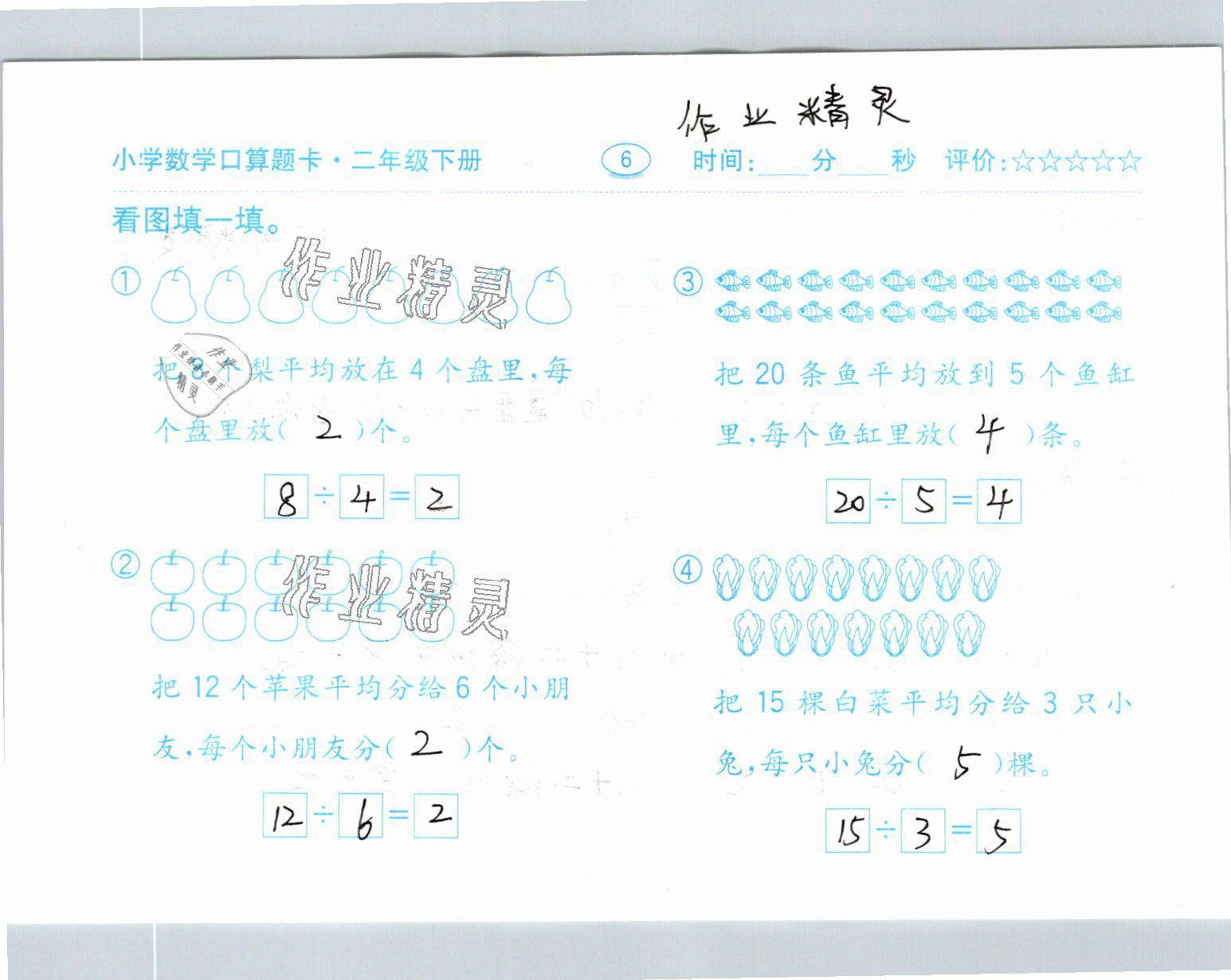 2021年口算題卡二年級(jí)數(shù)學(xué)下冊(cè)人教版齊魯書社 參考答案第6頁